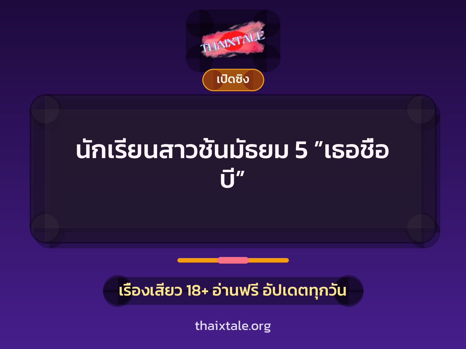 เรื่องเสียว + หนุ่มใหญ่