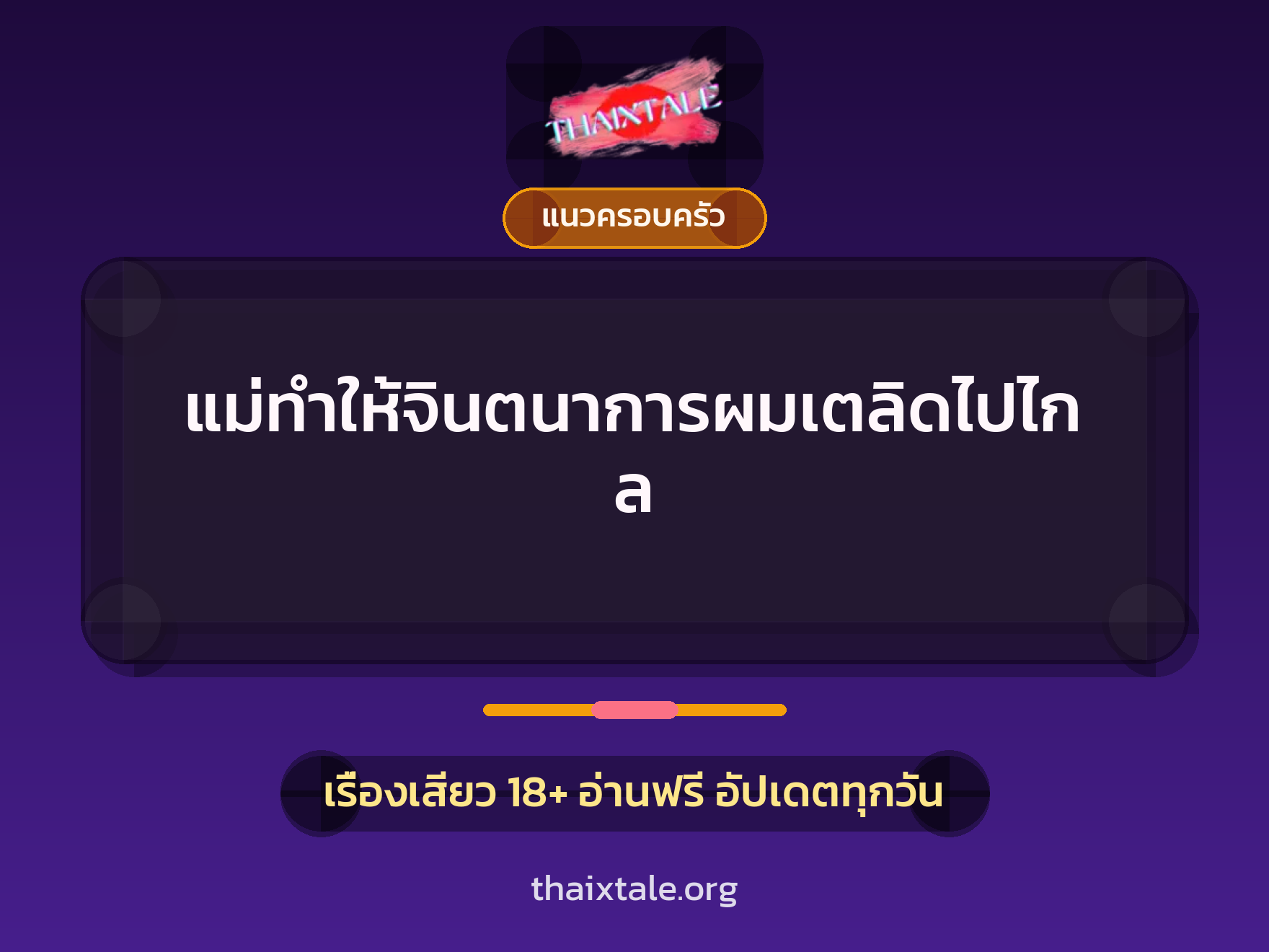 เรื่องเสียว + ชักว่าว