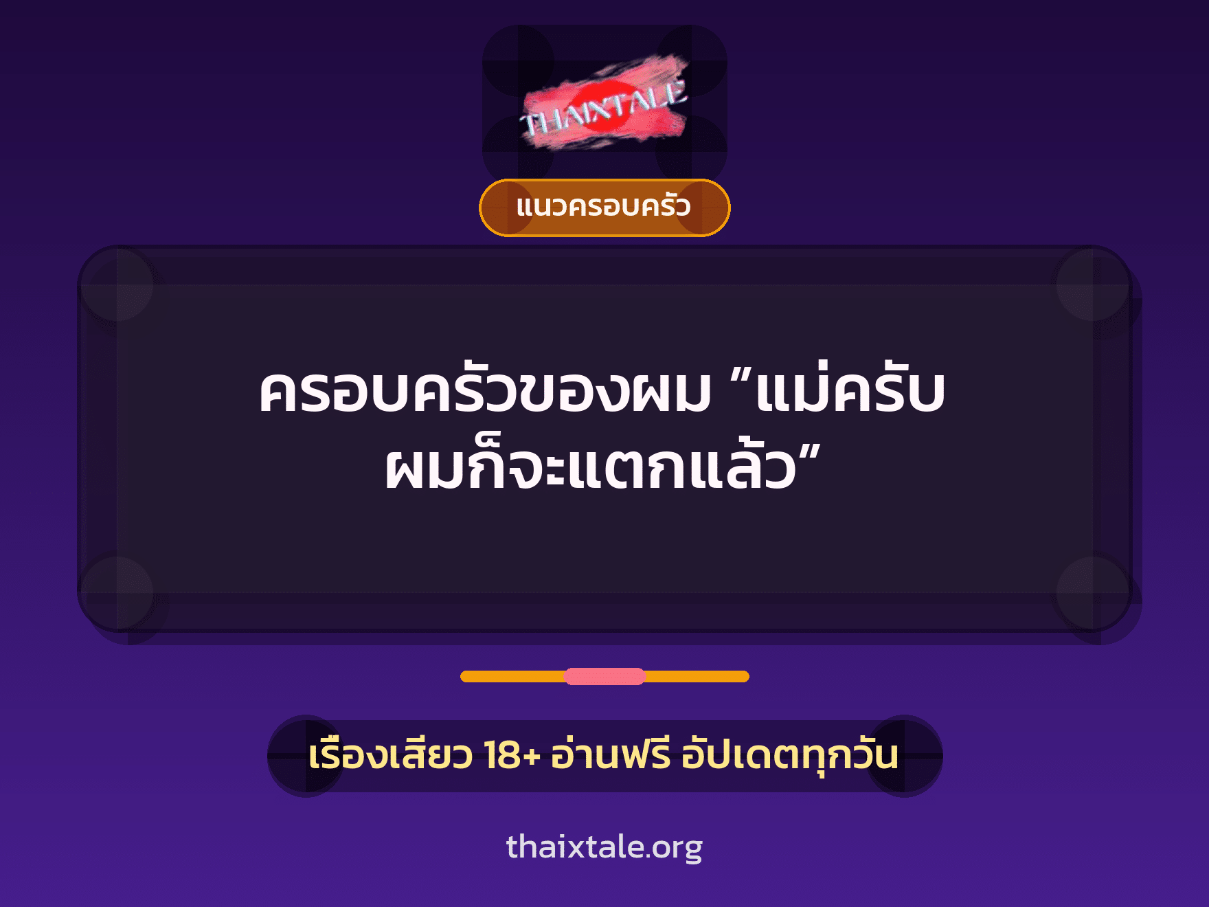 เรื่องเสียว + ชักว่าว