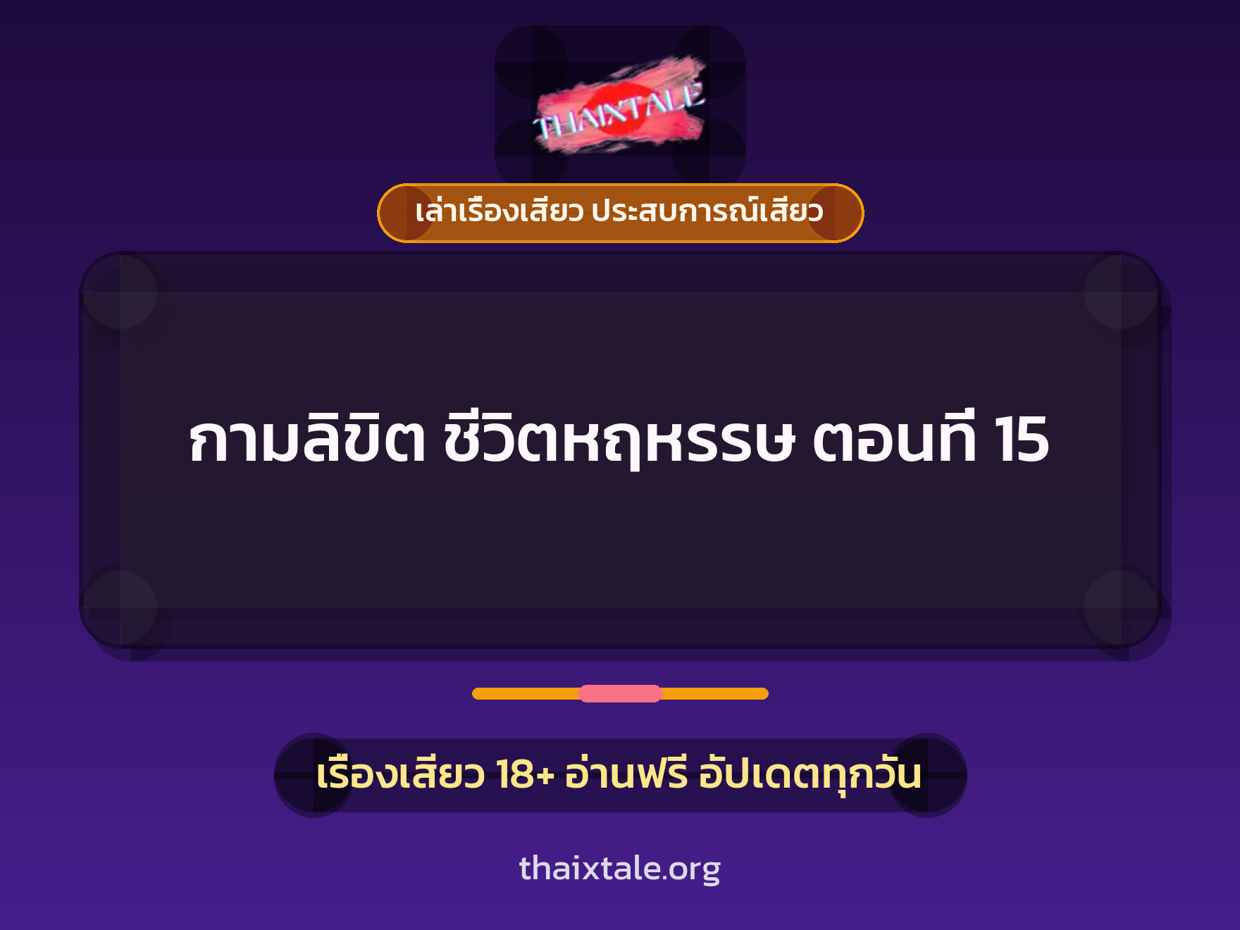 เรื่องเสียว + ข่มขืน