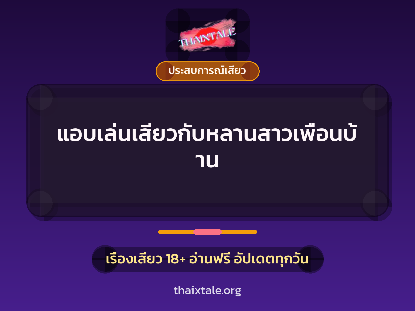 แอบเล่นเสียวกับหลานสาวเพื่อนบ้าน 1 เรื่องเสียว + ประสบการณ์เสียว