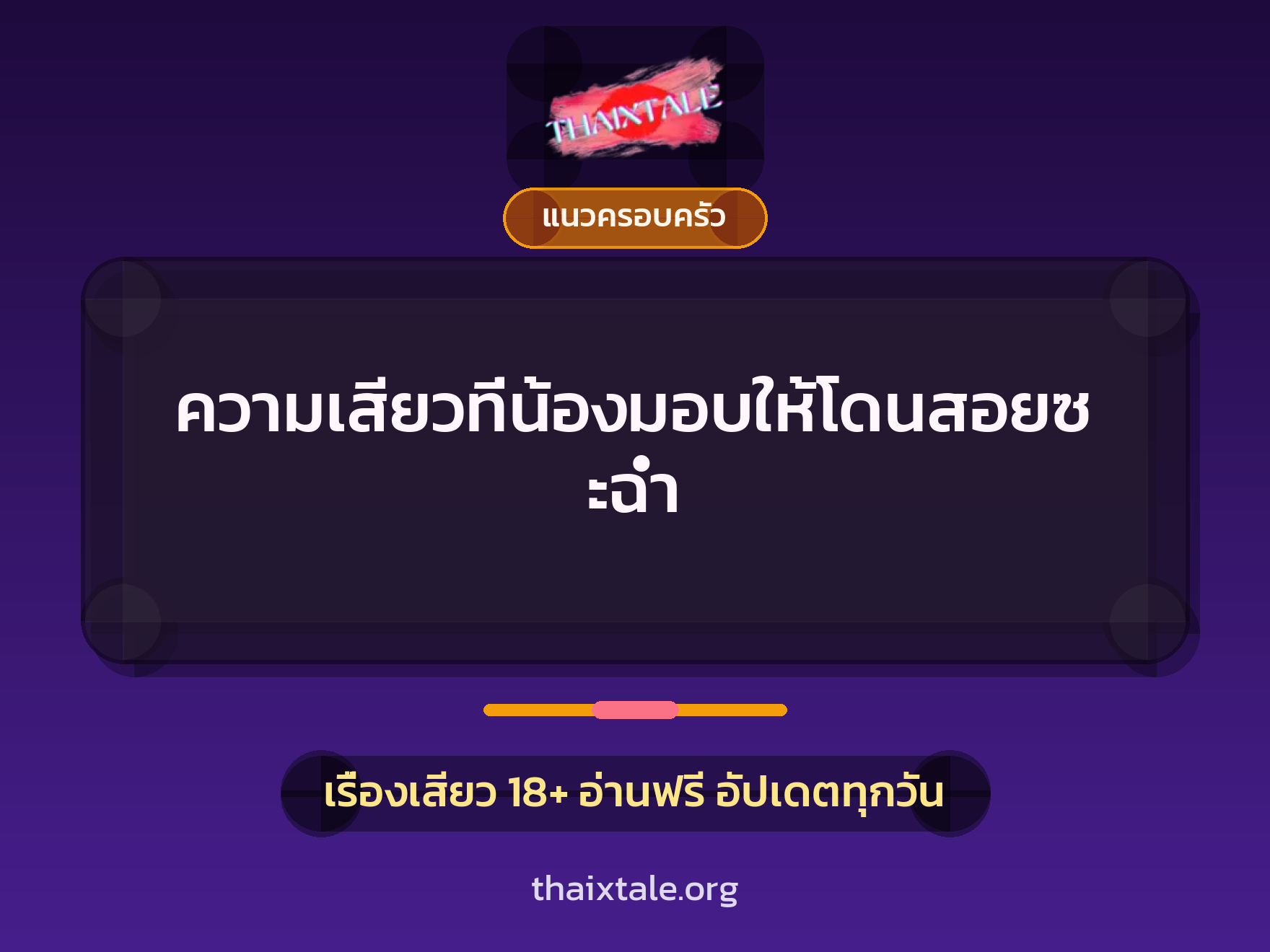 เรื่องเสียว + หนุ่มใหญ่