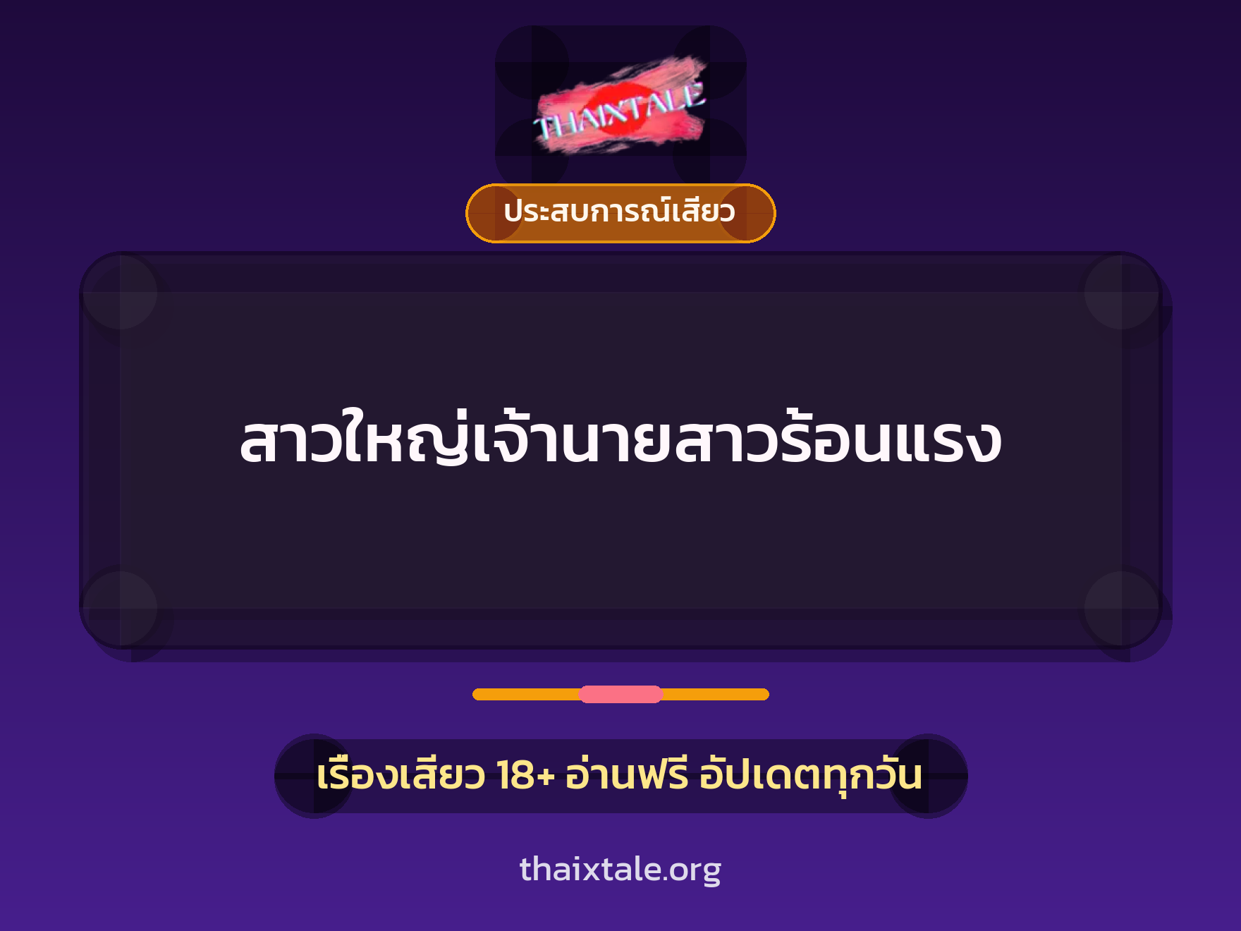 สาวใหญ่เจ้านายสาวร้อนแรง 1 เรื่องเสียว + ประสบการณ์เสียว