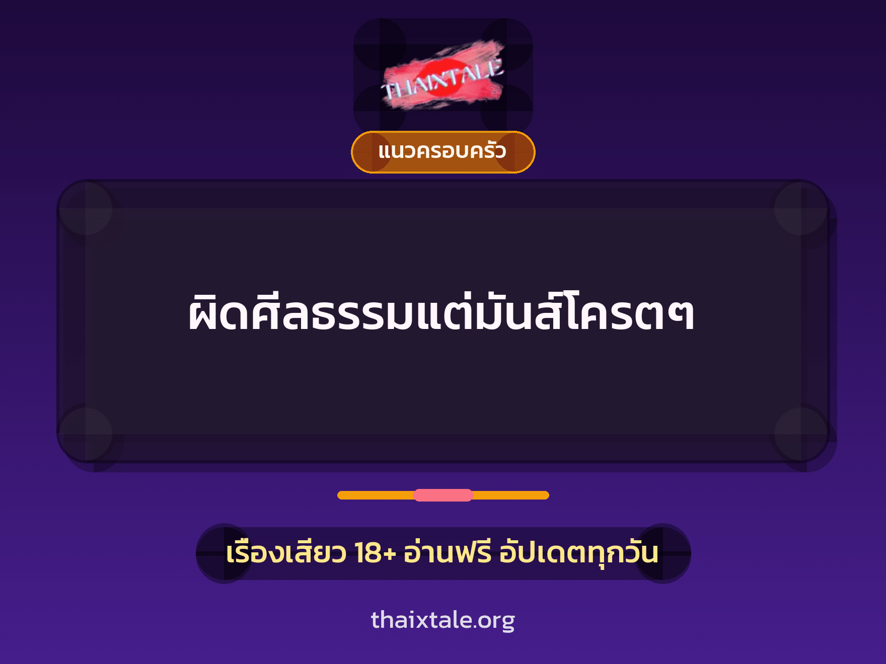 เรื่องเสียว + ควยใหญ่