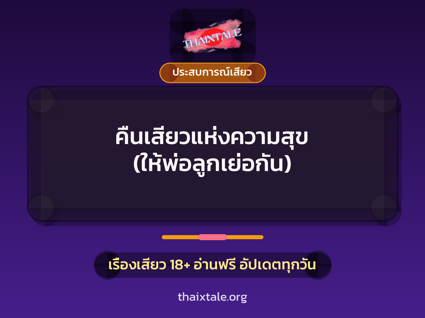 เรื่องเสียว + ดูดควย