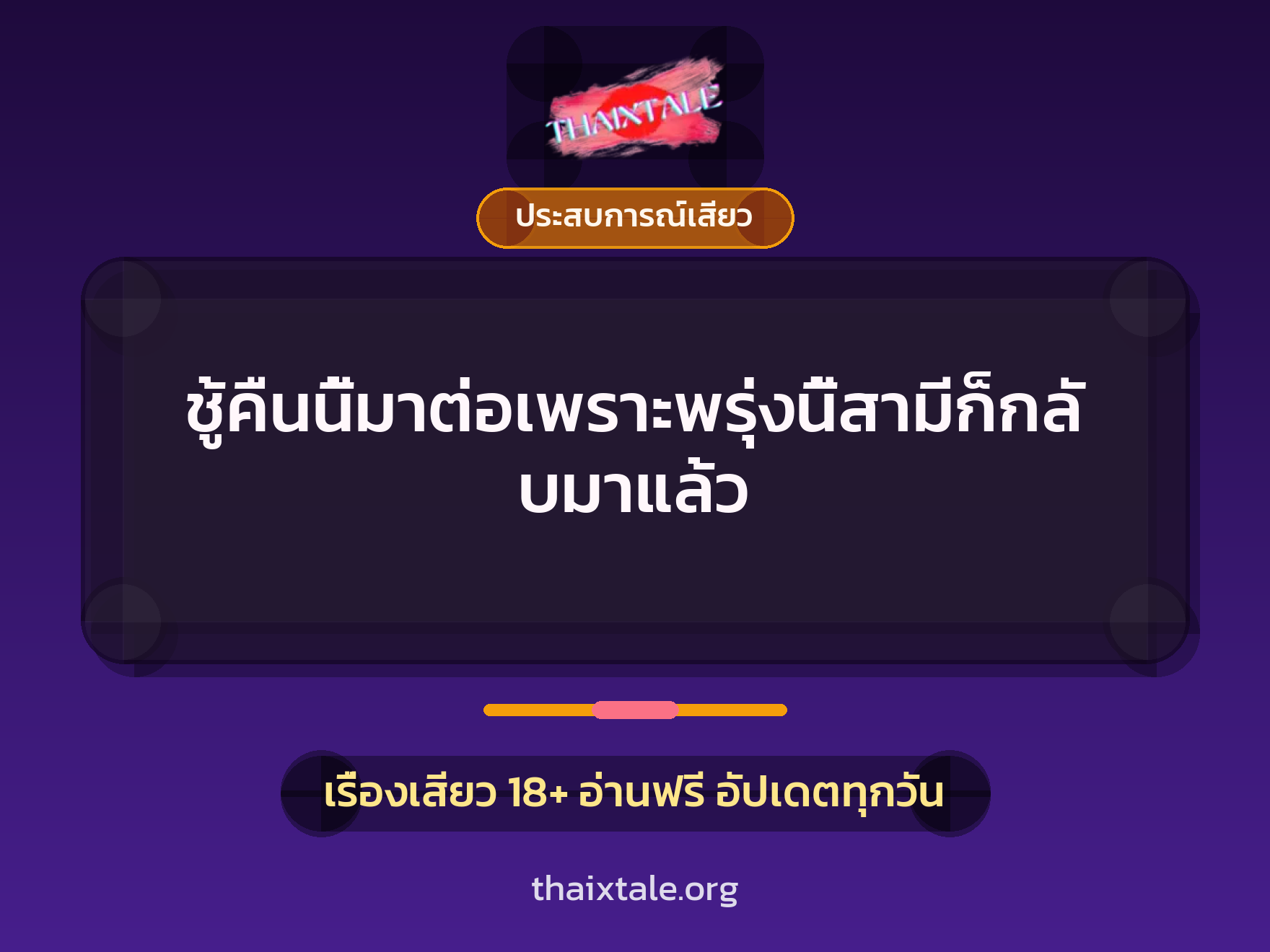 เรื่องเสียว + ชักว่าว