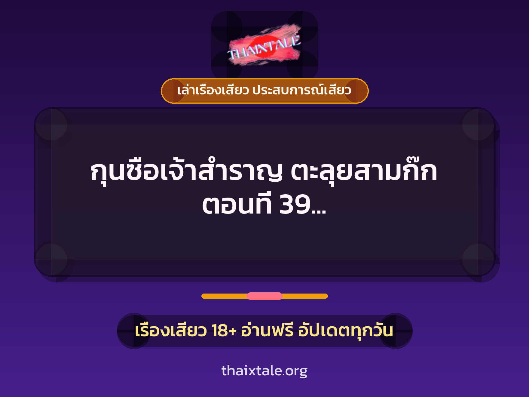 เรื่องเสียว + ชู้