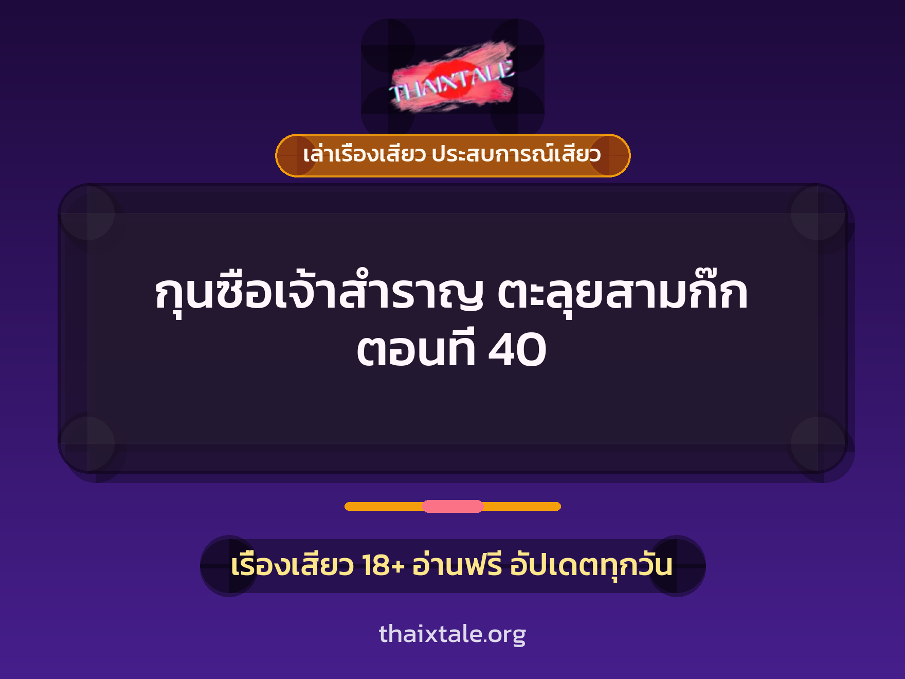 เรื่องเสียว + หนุ่มใหญ่