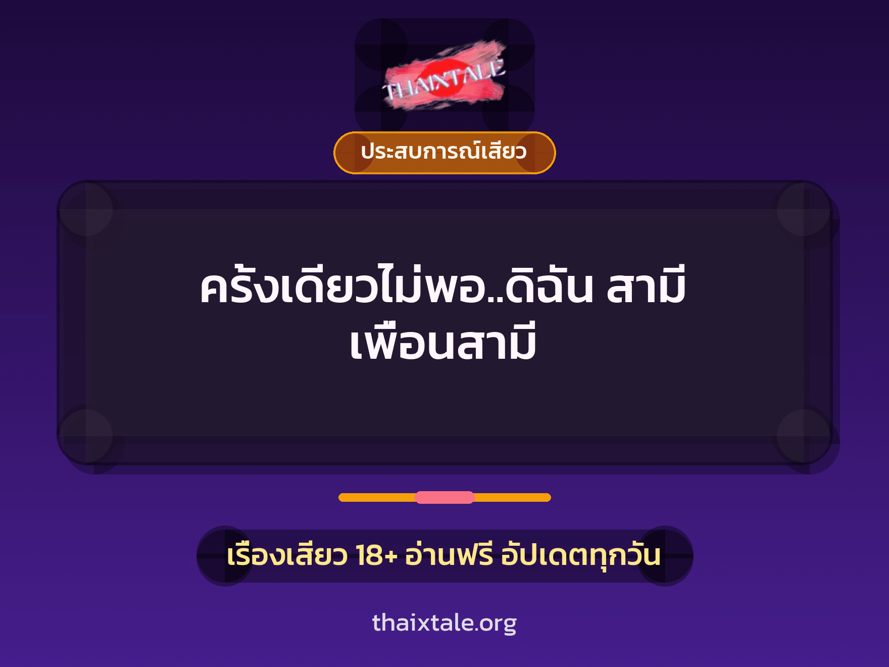 เรื่องเสียว + ชักว่าว