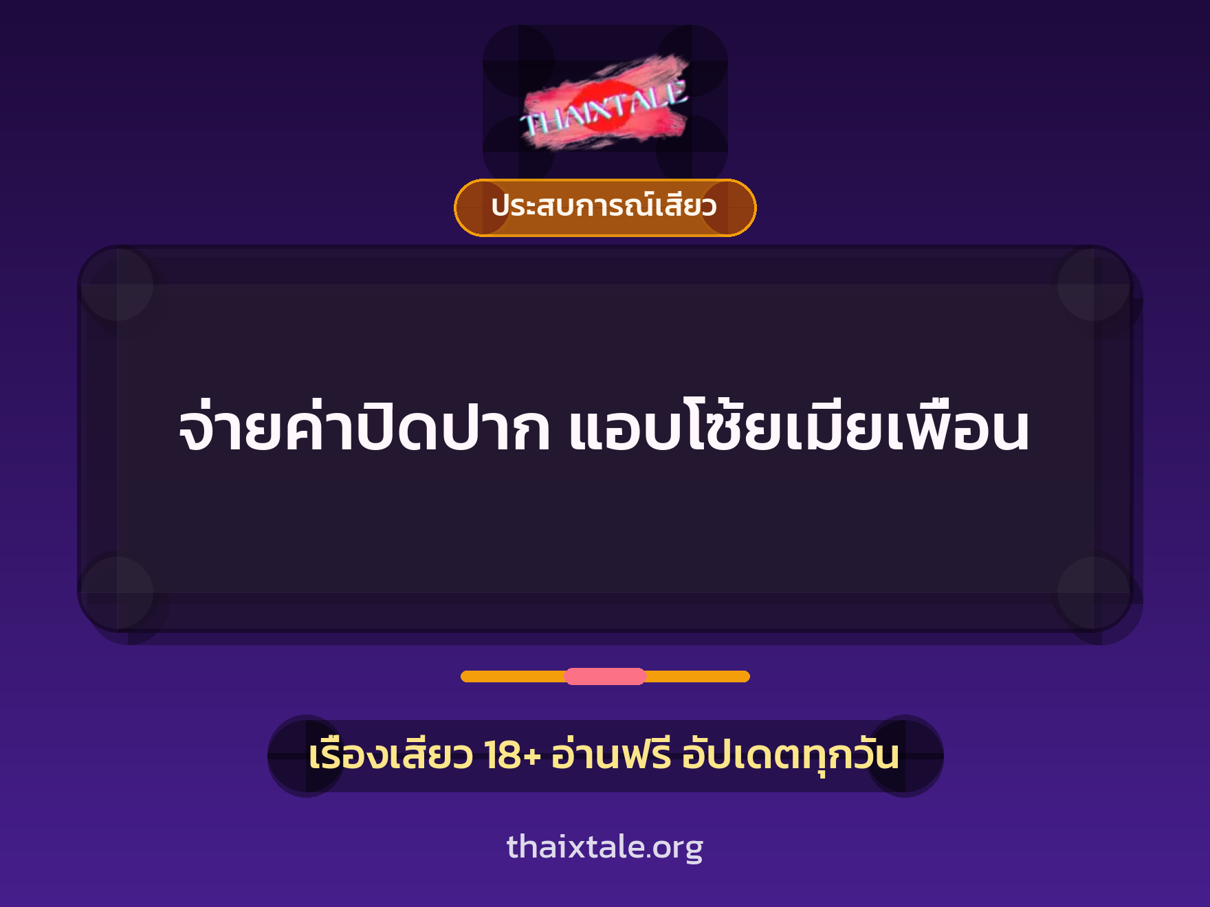 เรื่องเสียว + ดูดควย