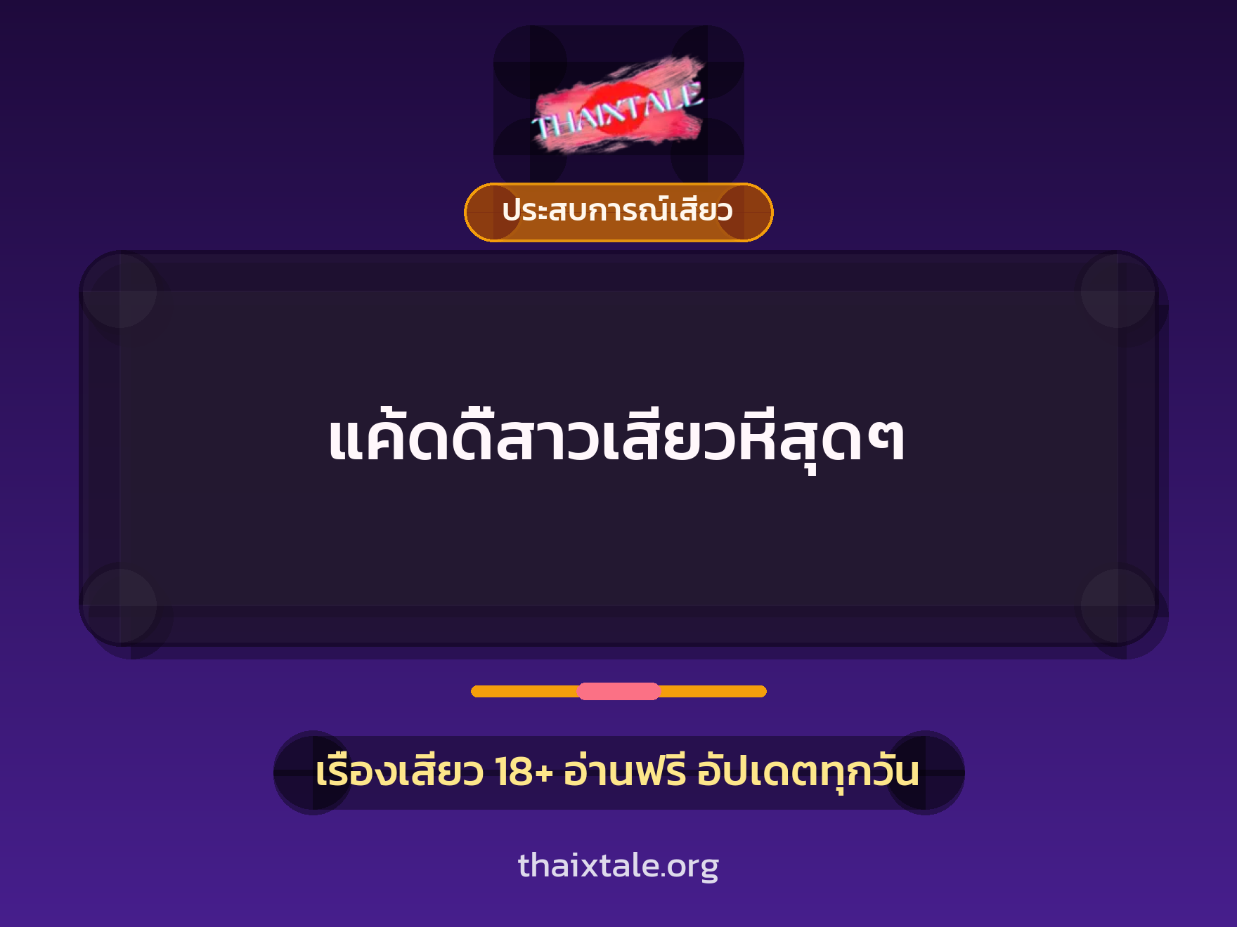 เรื่องเสียว + ดูดควย