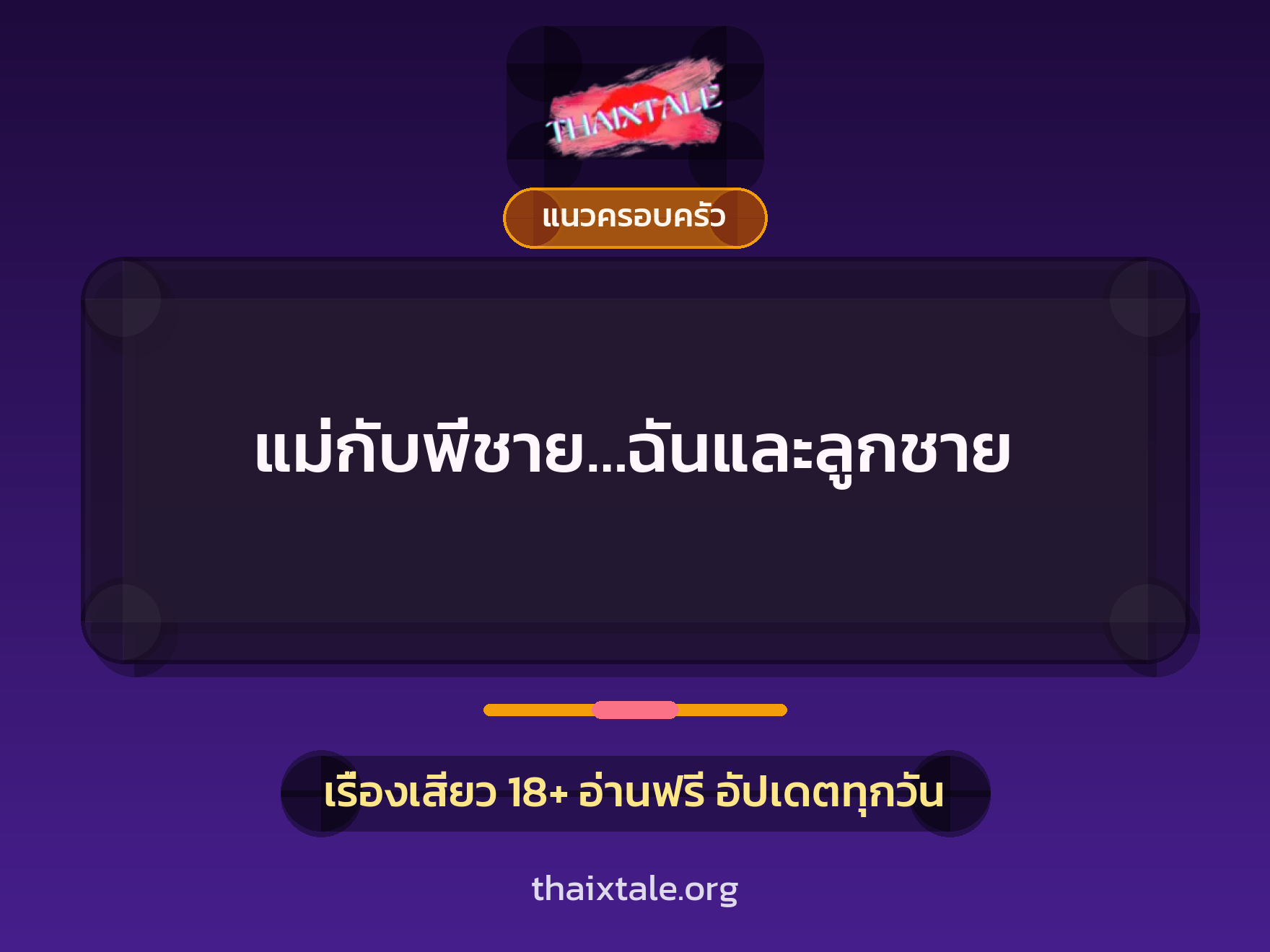 เรื่องเสียว + ขึ้นครู