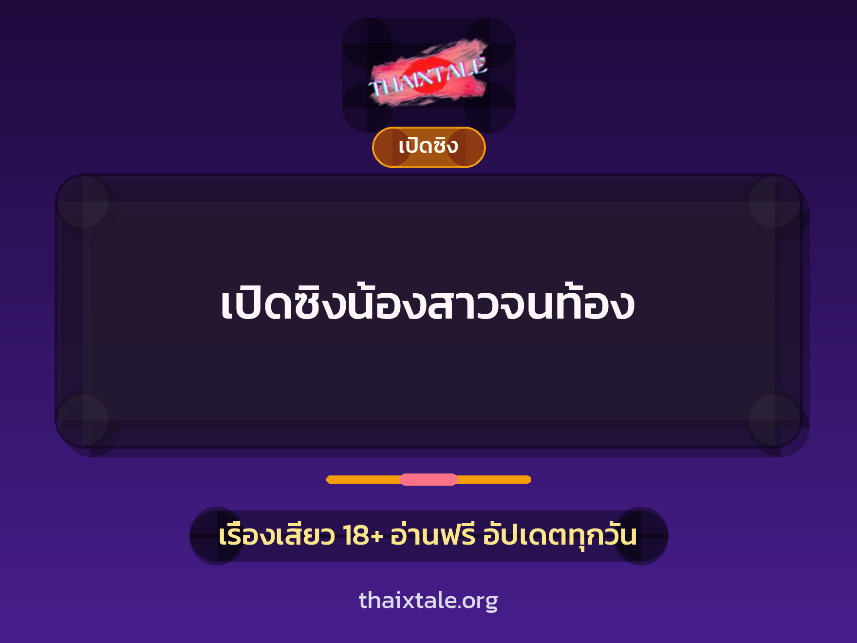 เรื่องเสียว + ชักว่าว