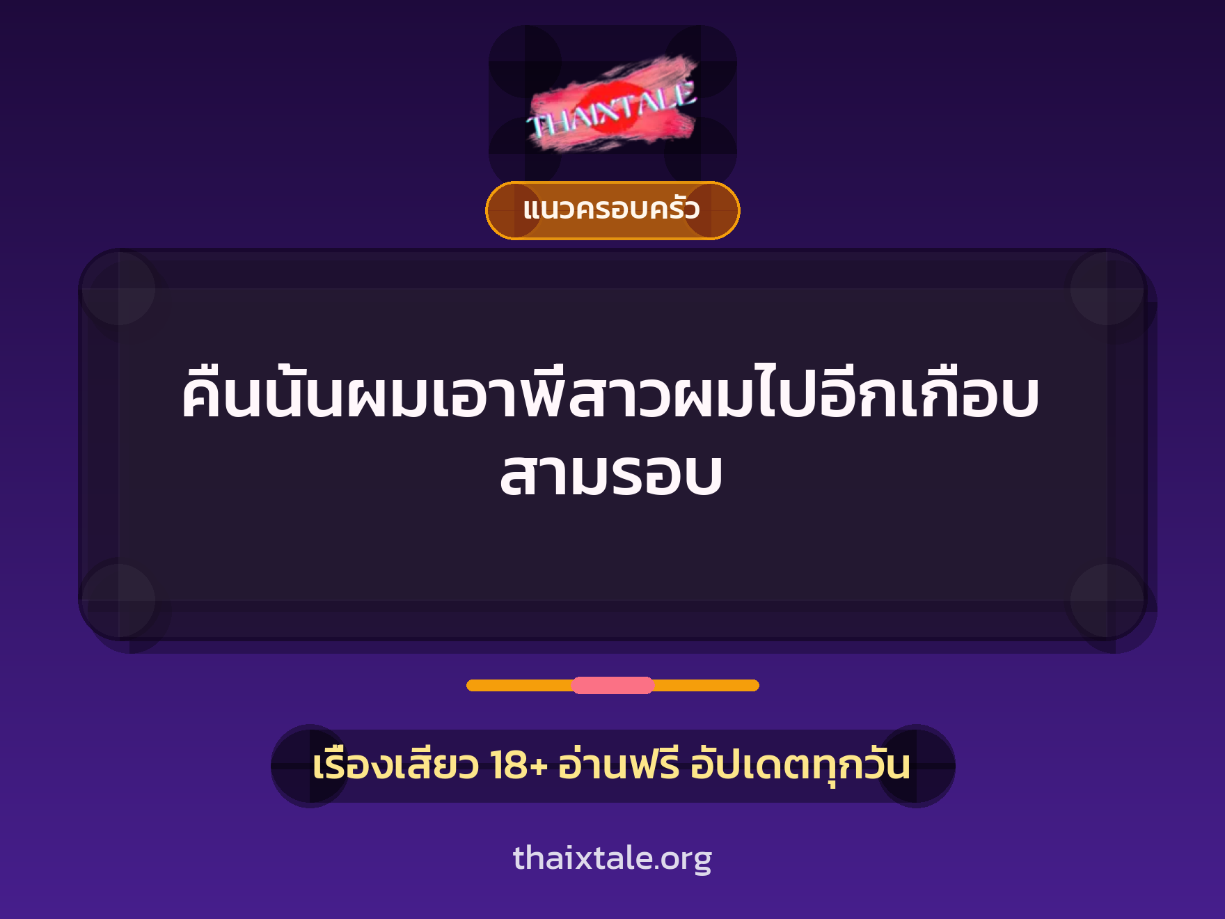 เรื่องเสียว + หนุ่มใหญ่