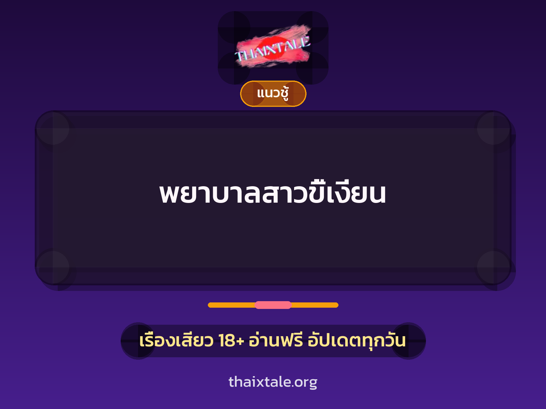เรื่องเสียว + ชักว่าว