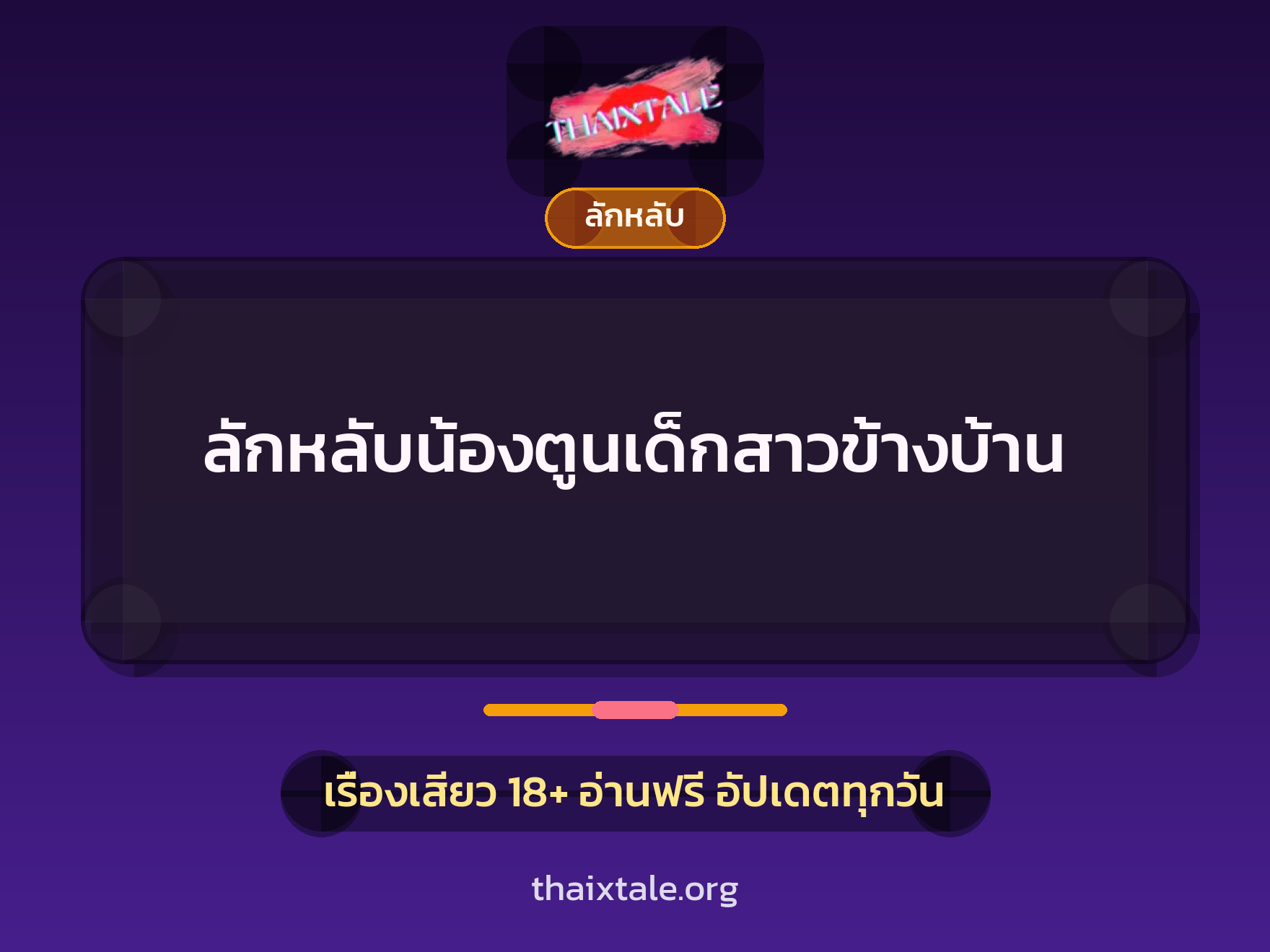 เรื่องเสียว + ชักว่าว