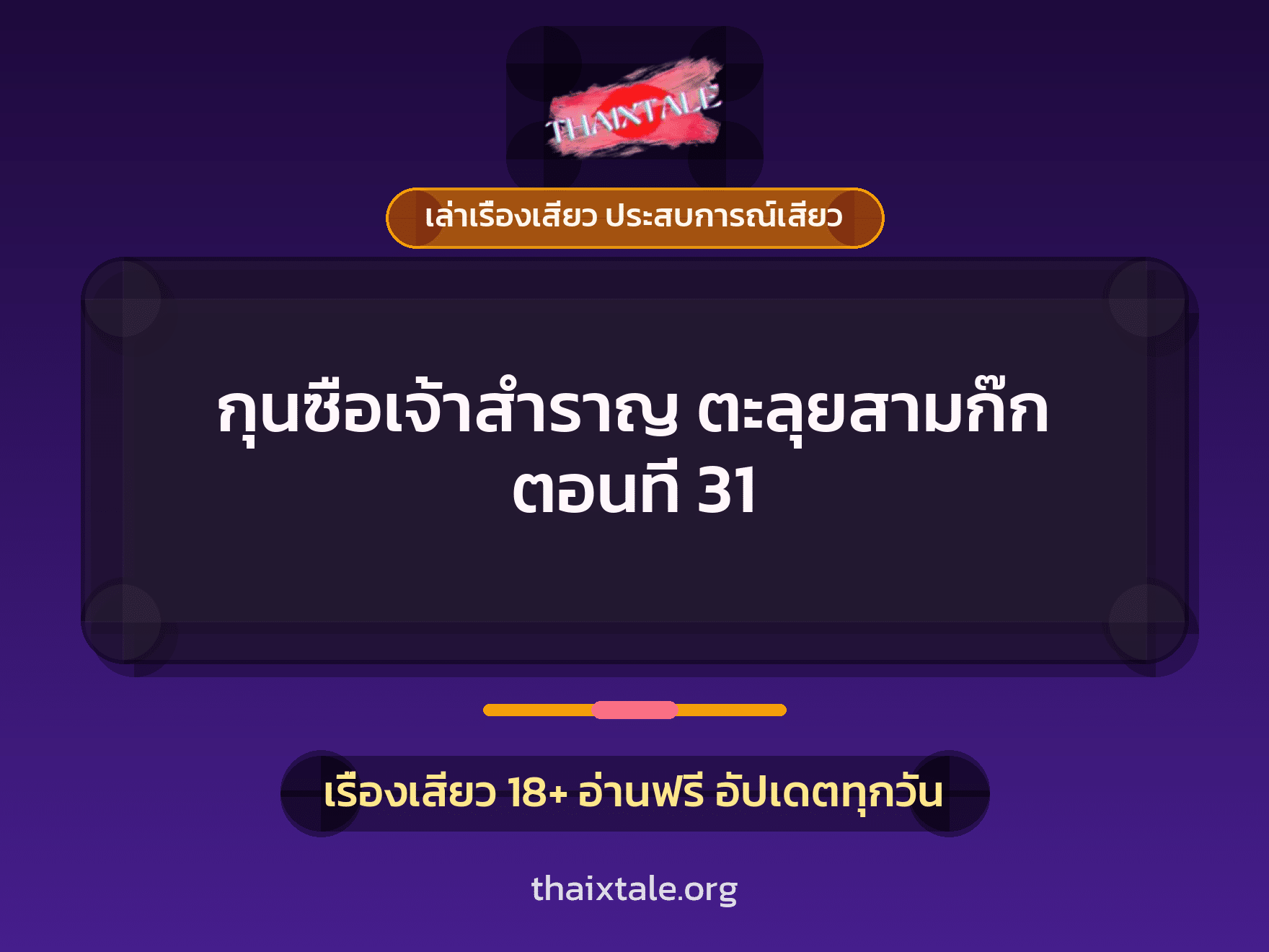 เรื่องเสียว + หนุ่มใหญ่