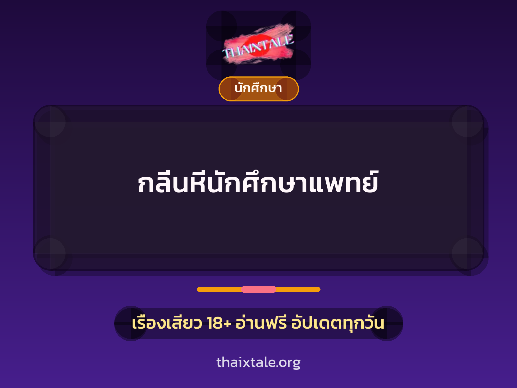 เรื่องเสียว + ชักว่าว