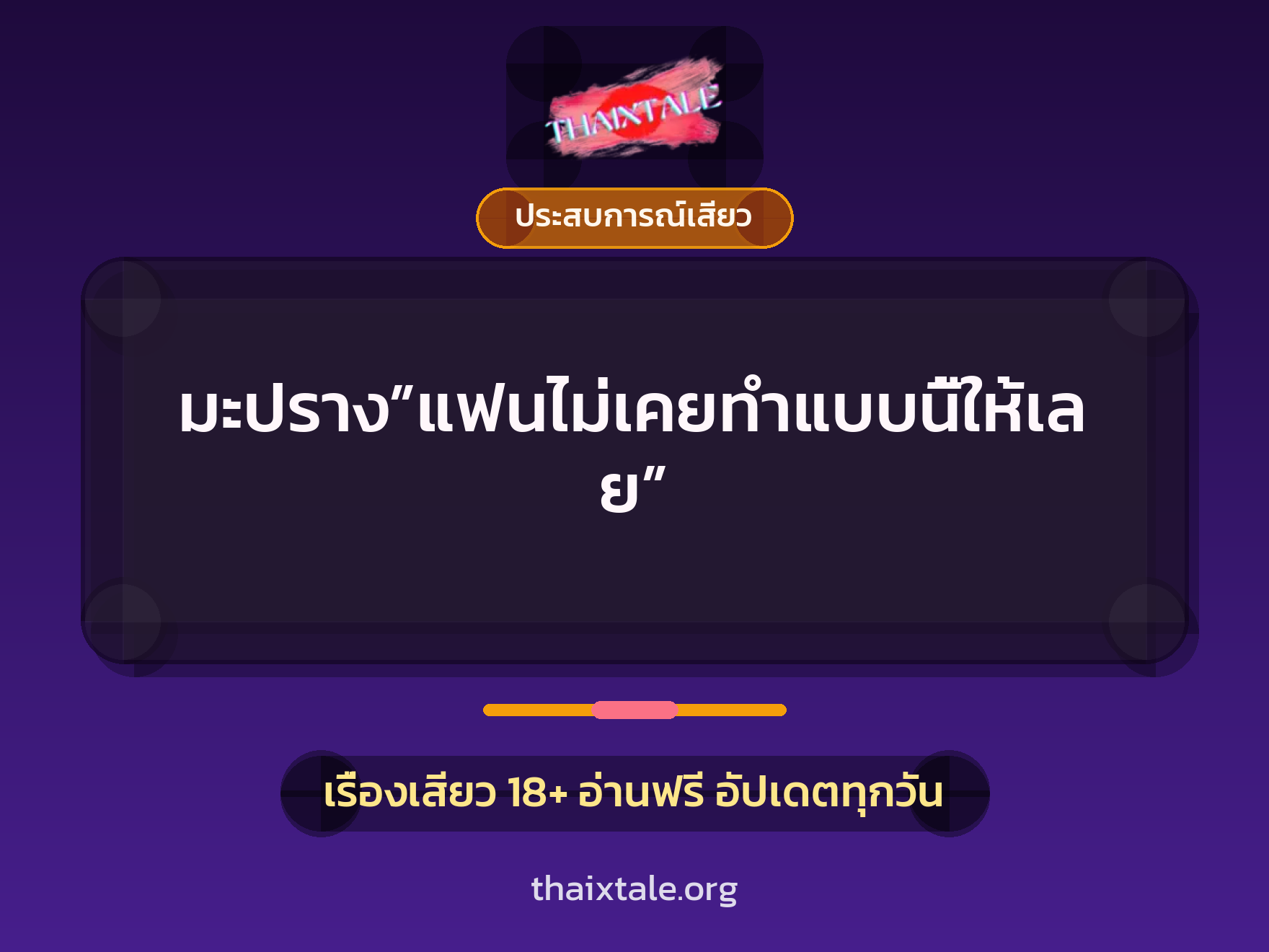 เรื่องเสียว + ดูดควย