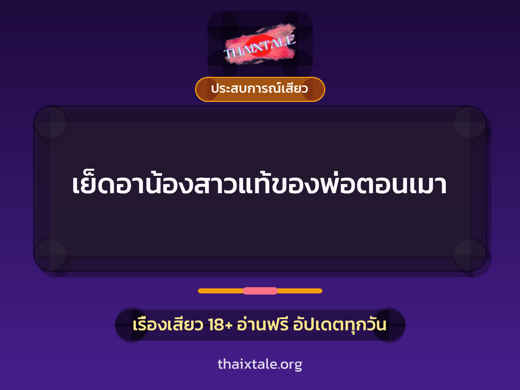เรื่องเสียว + ข่มขืน