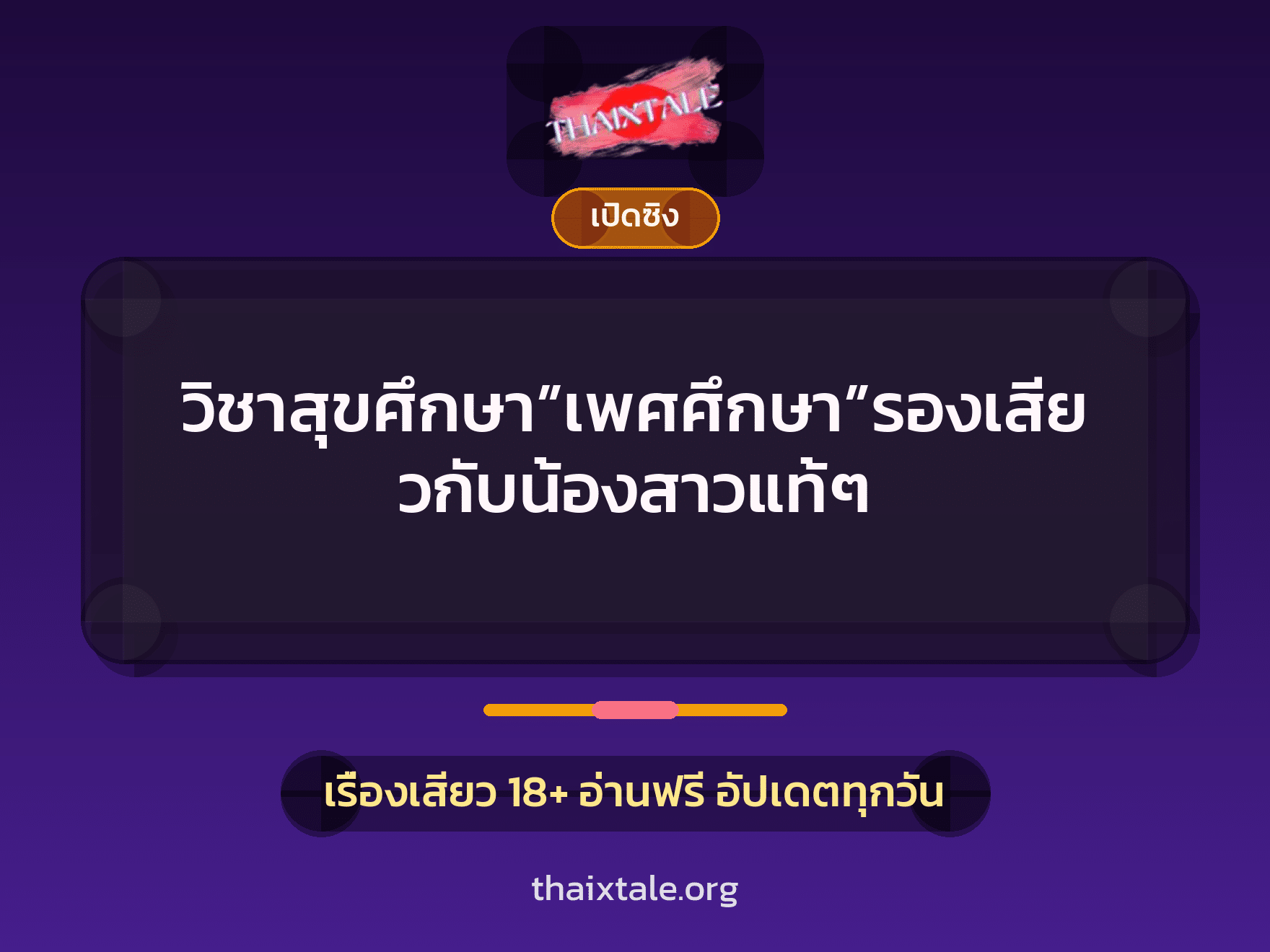 เรื่องเสียว + ชักว่าว