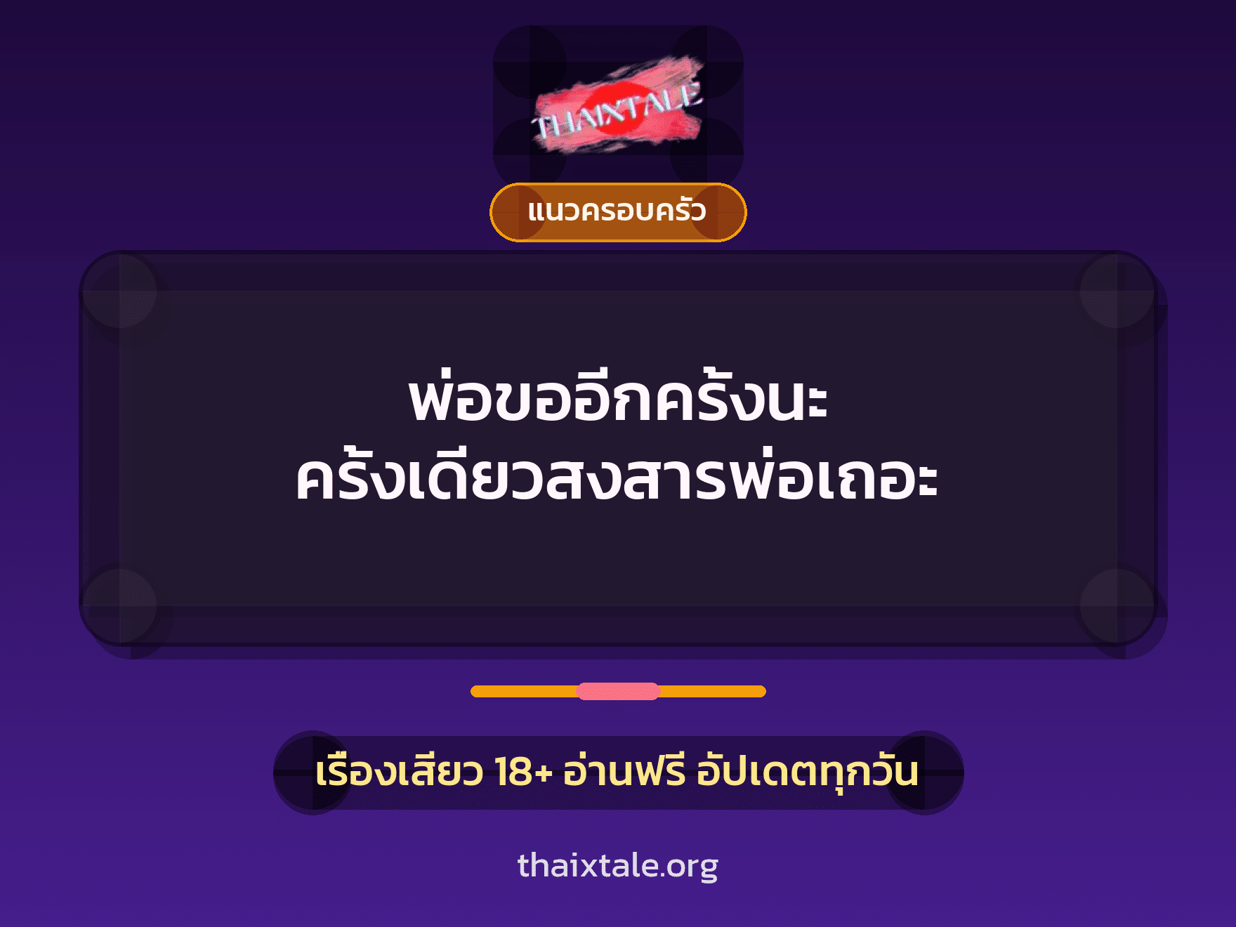 เรื่องเสียว + ชักว่าว