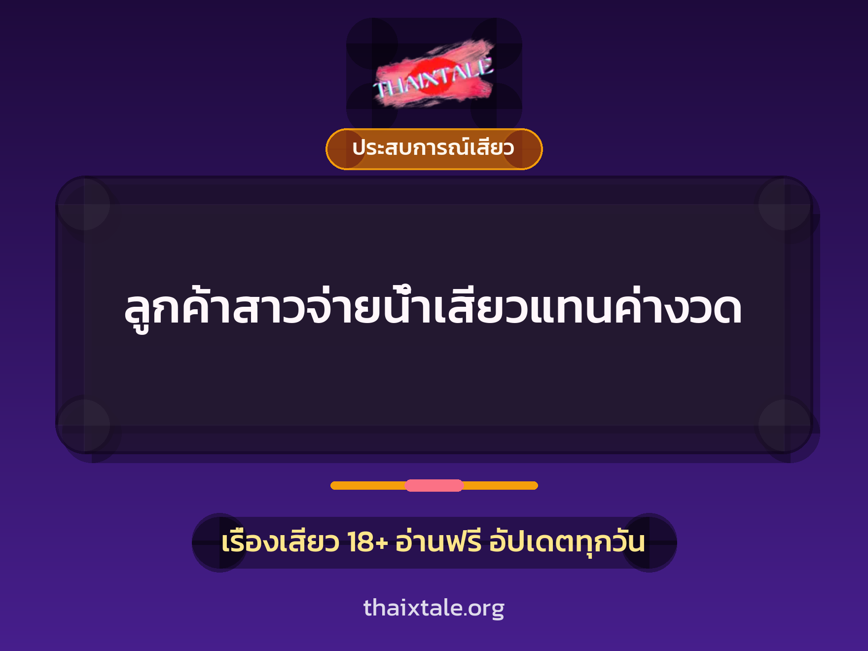 เรื่องเสียว + ชักว่าว