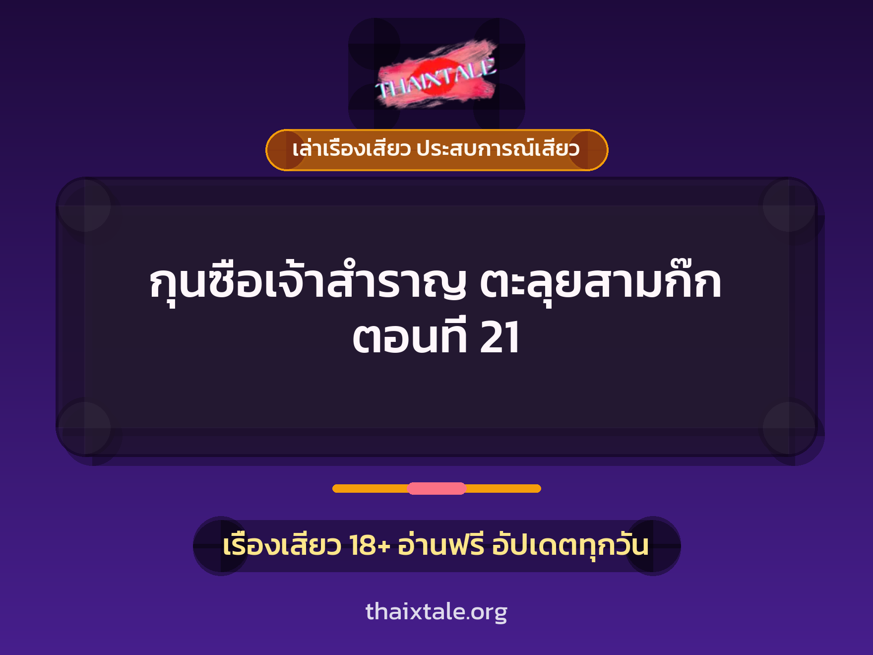 เรื่องเสียว + ควยใหญ่