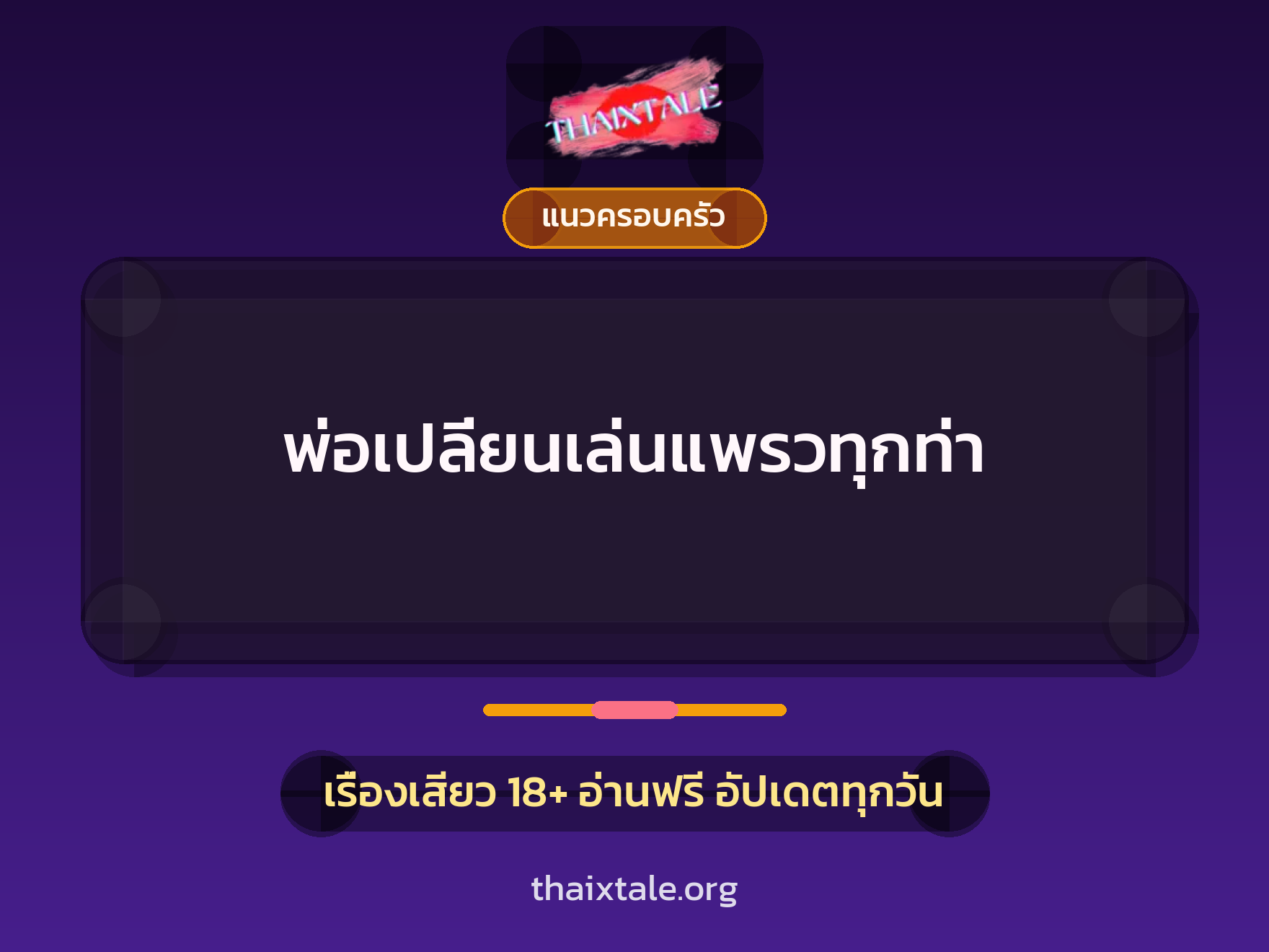 เรื่องเสียว + ชักว่าว