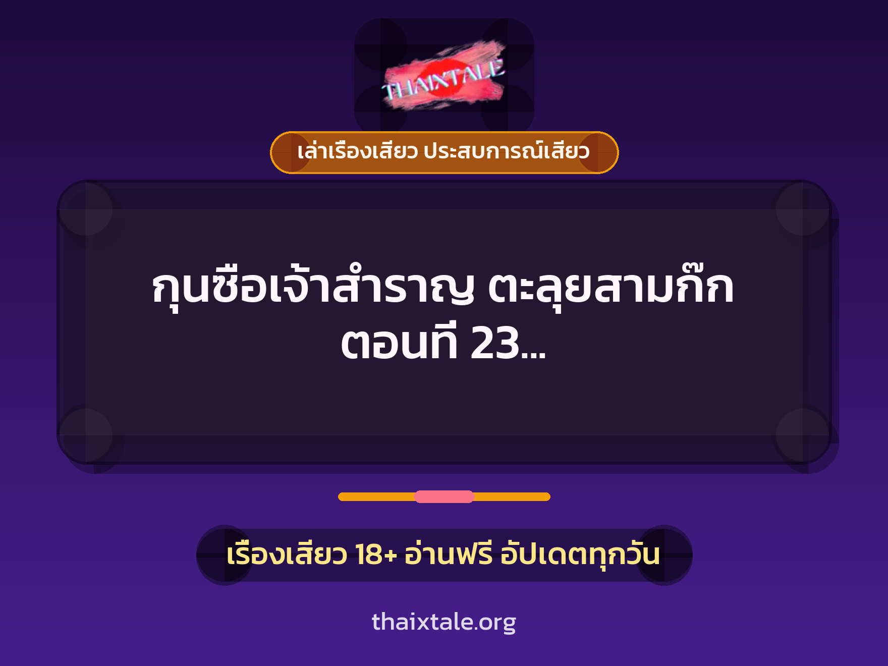 เรื่องเสียว + ชักว่าว