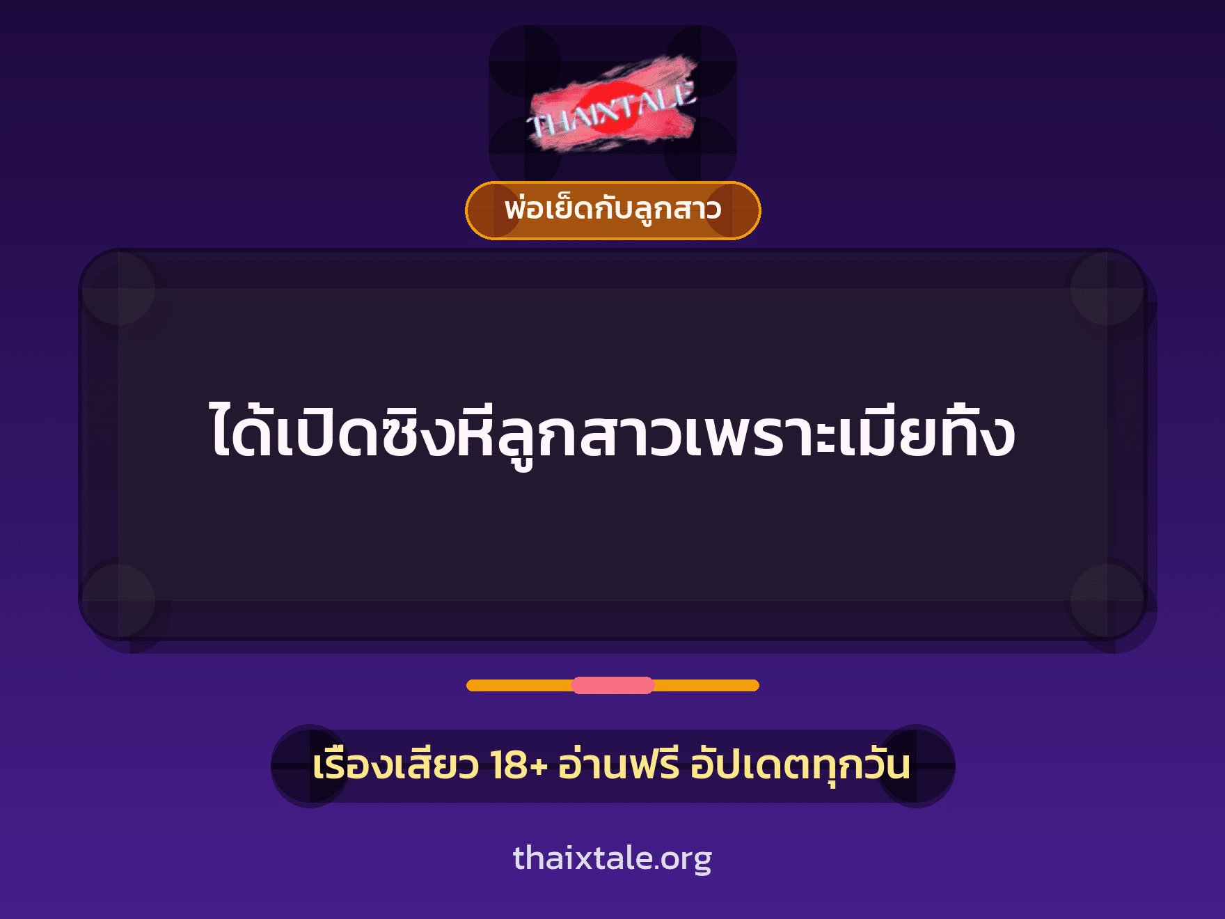 เรื่องเสียว + ดูดควย
