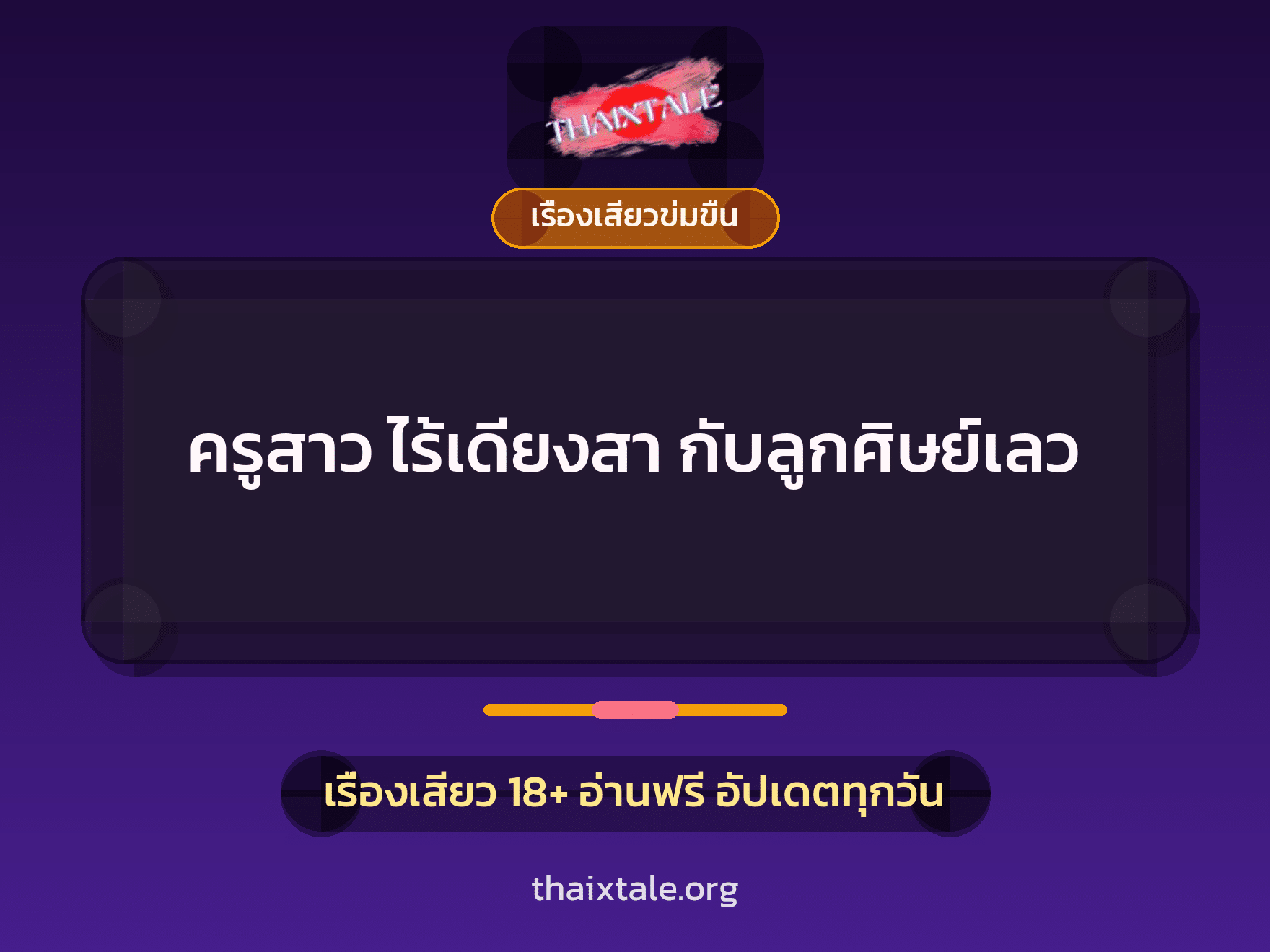 เรื่องเสียว + ชักว่าว