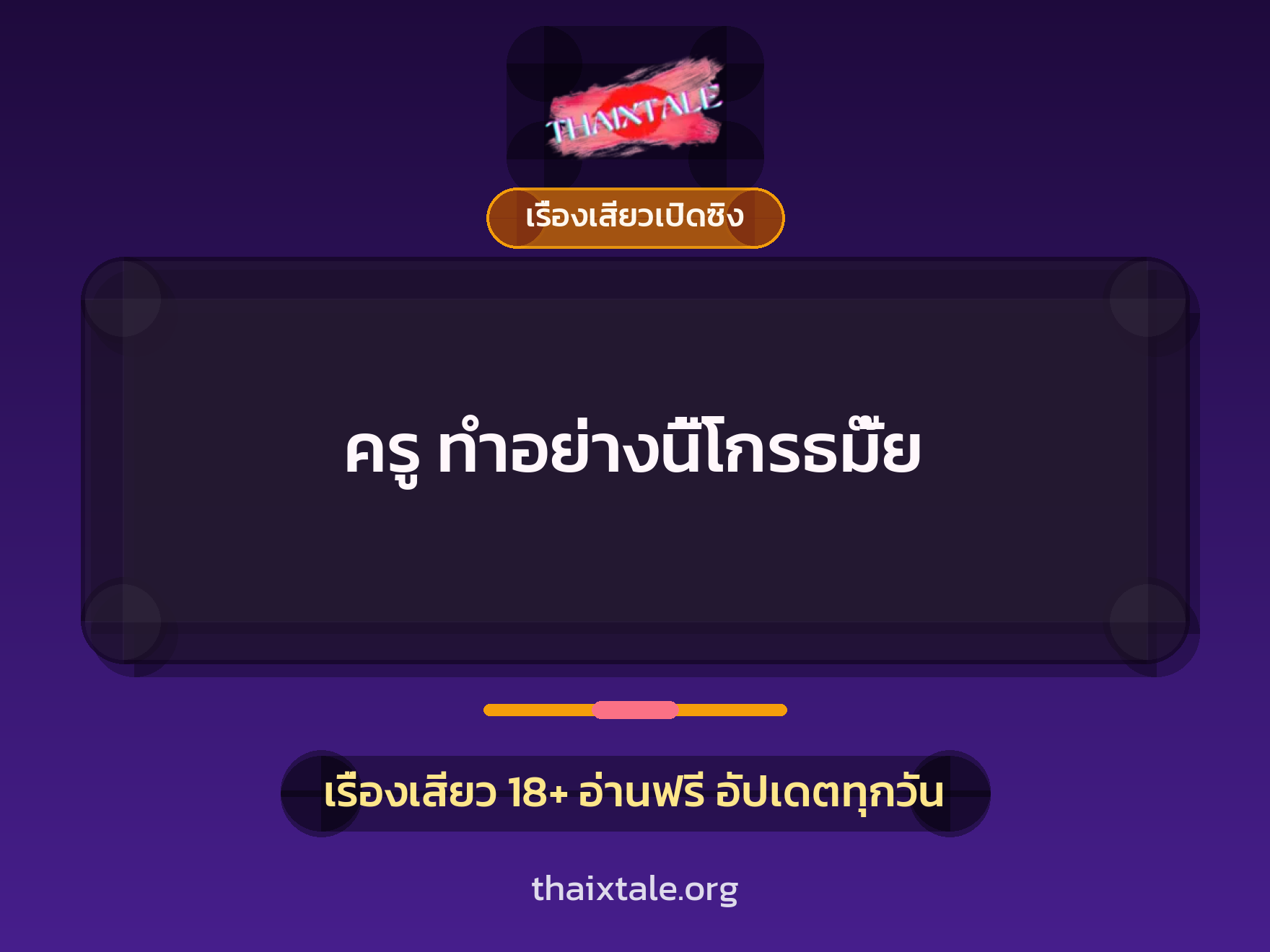 เรื่องเสียว + หนุ่มใหญ่