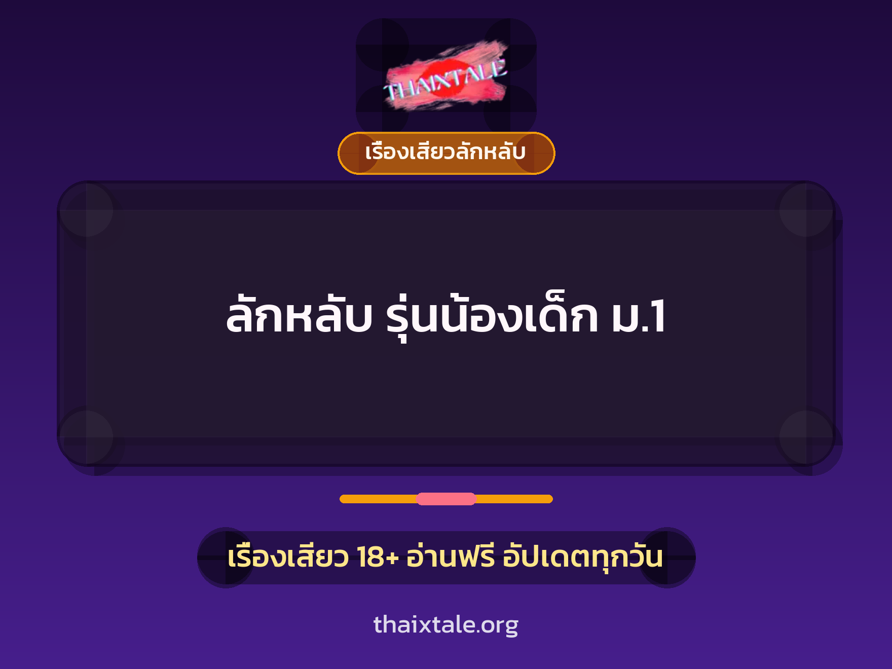 เรื่องเสียว + ชักว่าว