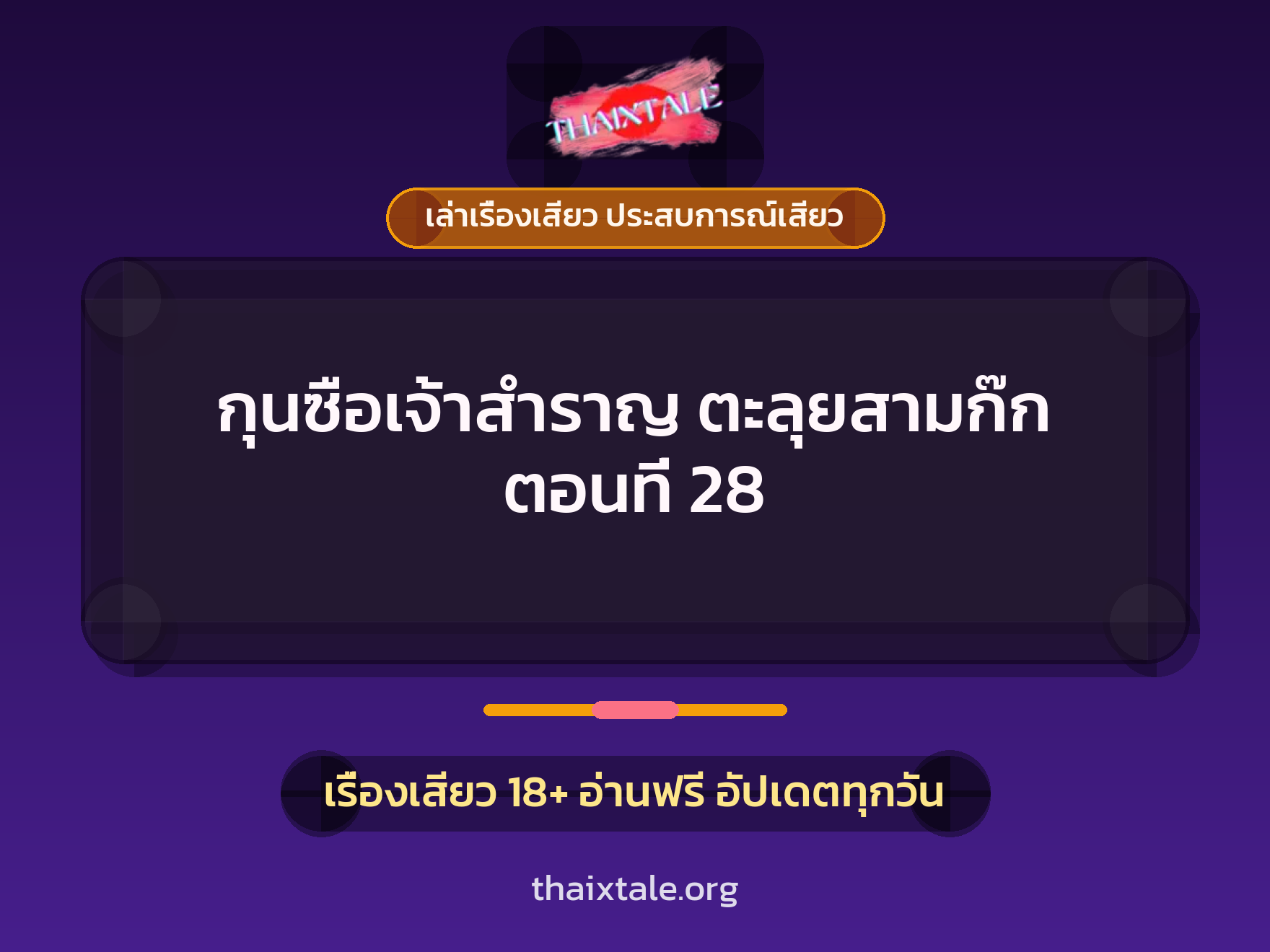 เรื่องเสียว + ควยใหญ่