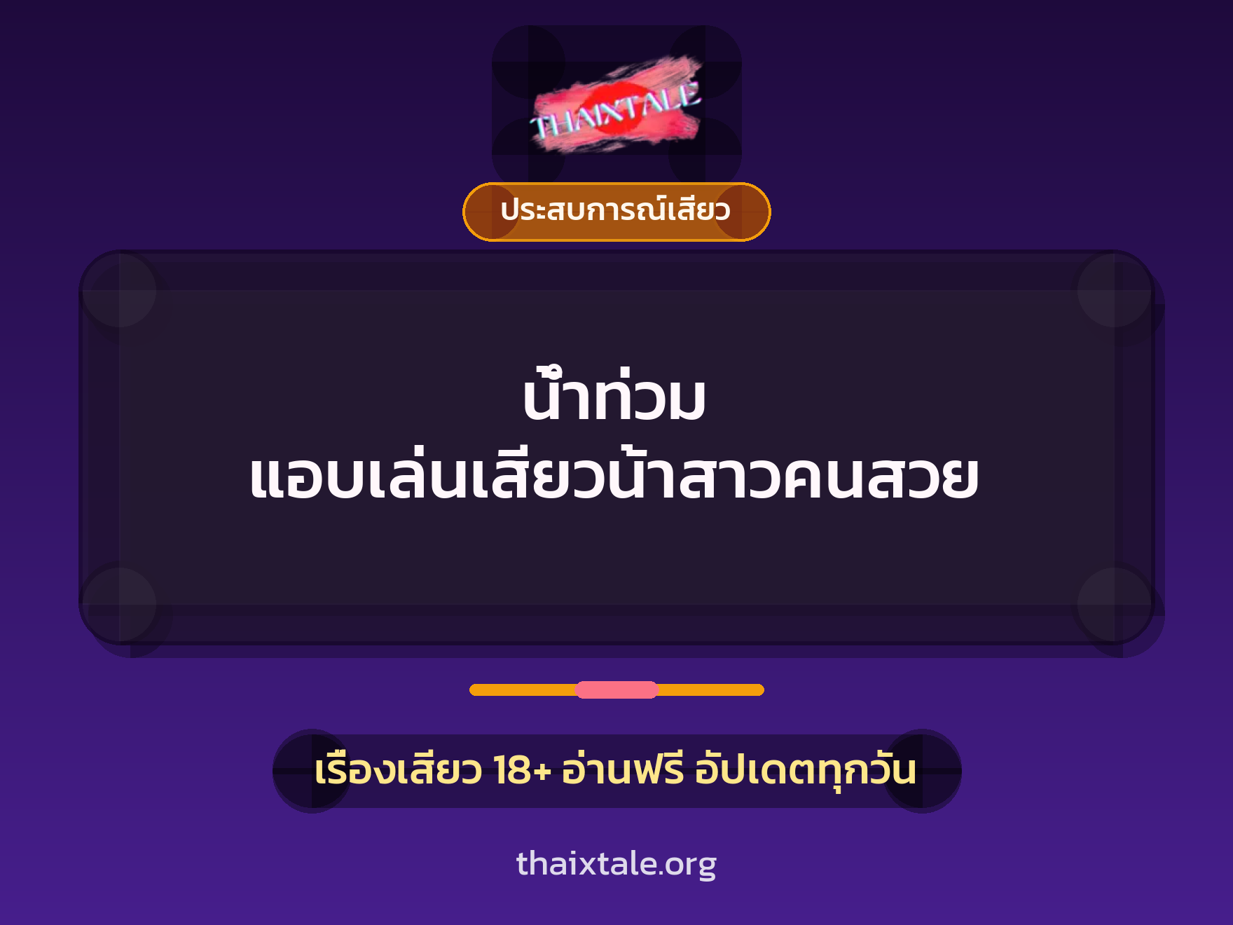 เรื่องเสียว + ตาเย็ดกับหลาน