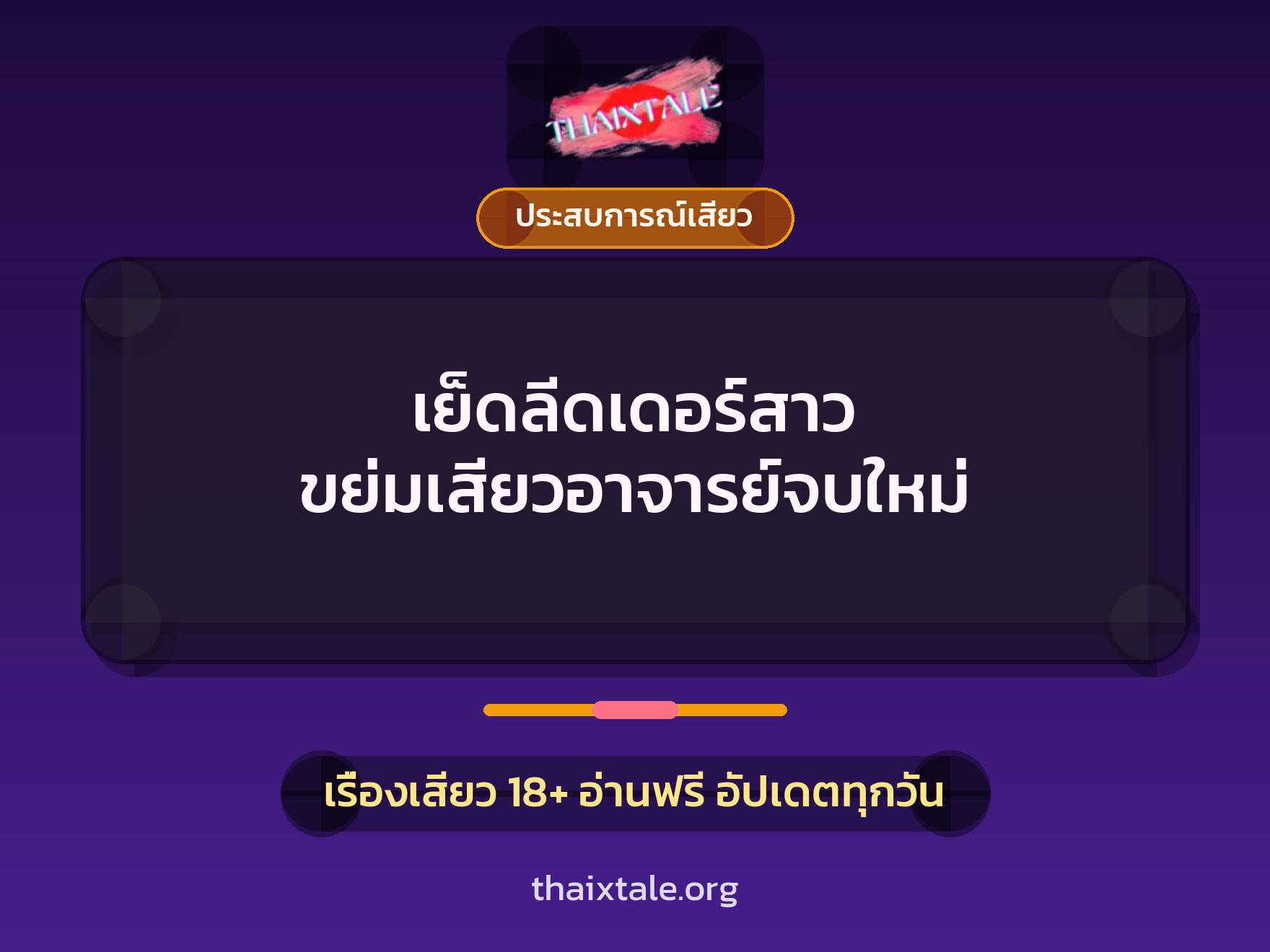 เรื่องเสียว + ดูดควย