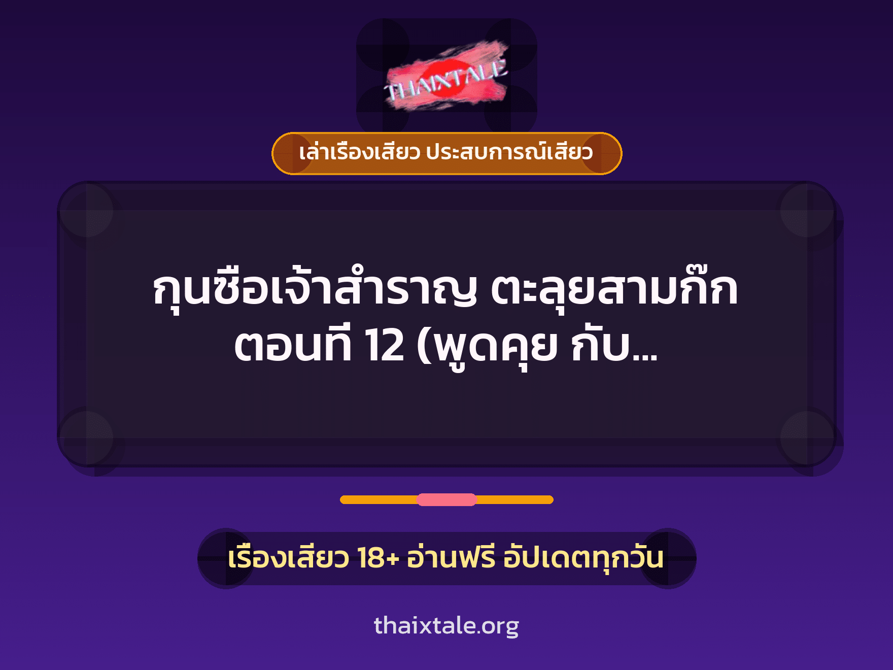 เรื่องเสียว + ตาเย็ดกับหลาน