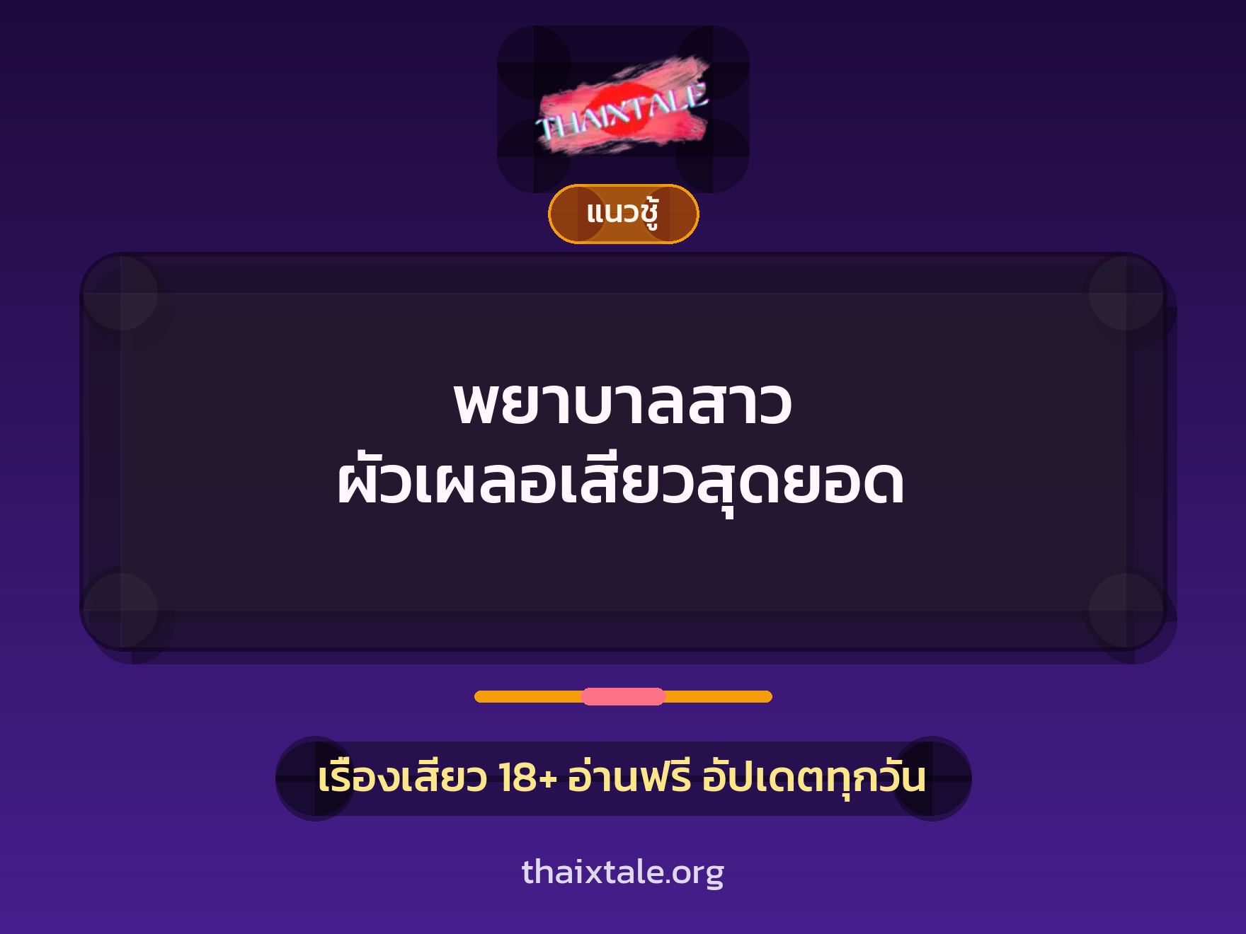 เรื่องเสียว + หนุ่มใหญ่