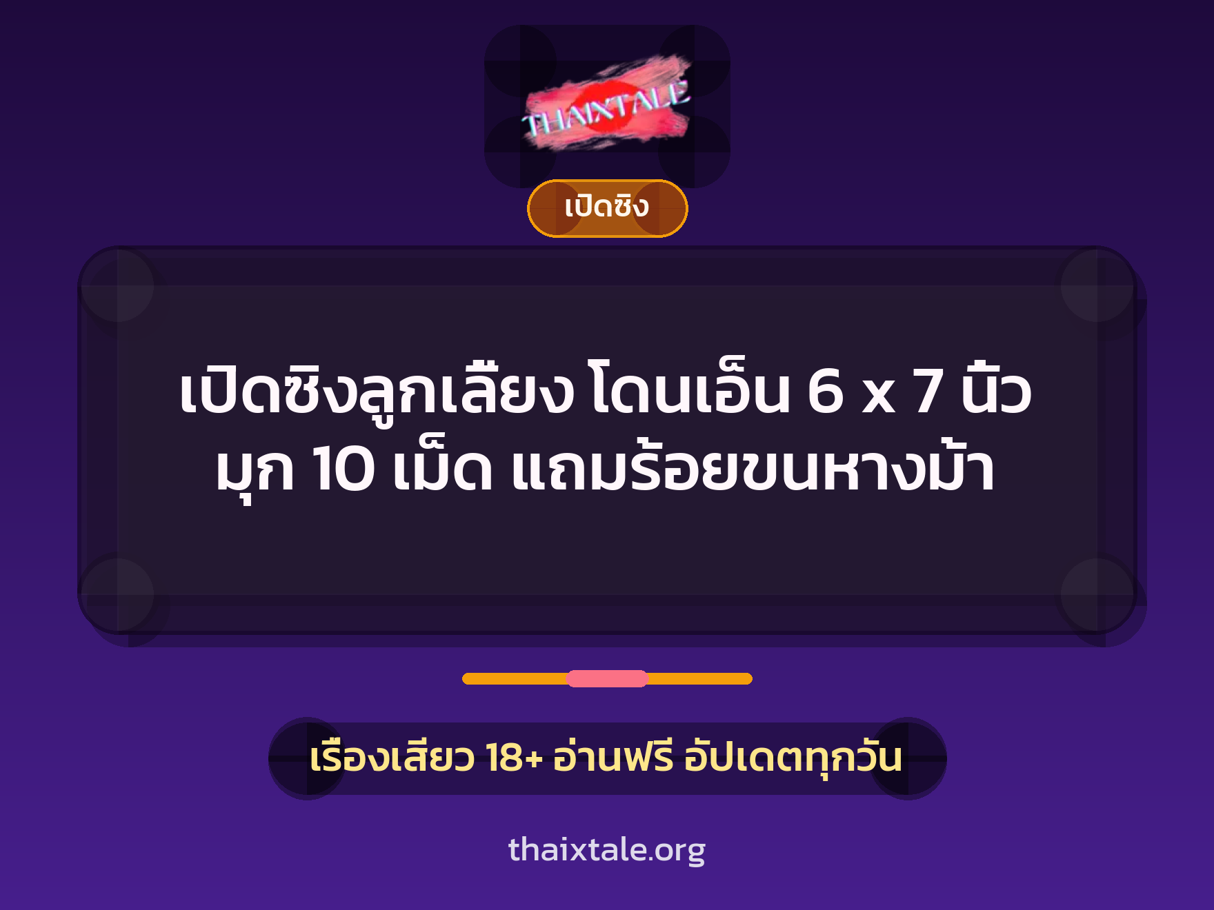 เรื่องเสียว + ข่มขืน