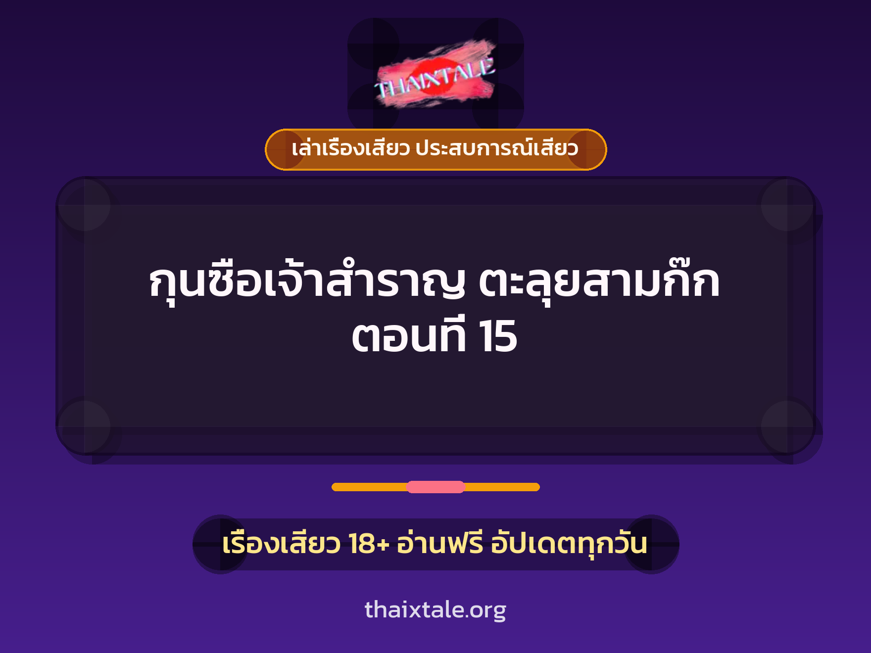 เรื่องเสียว + หนุ่มใหญ่