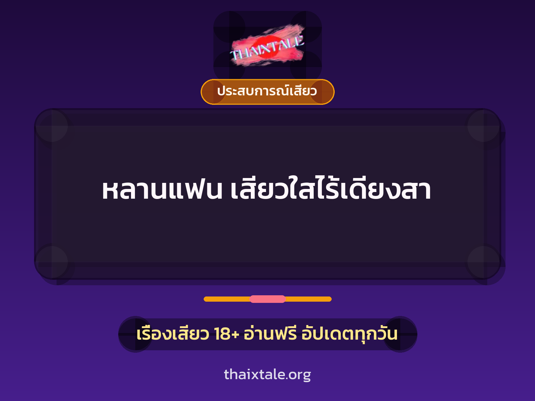 เรื่องเสียว + ตาเย็ดกับหลาน