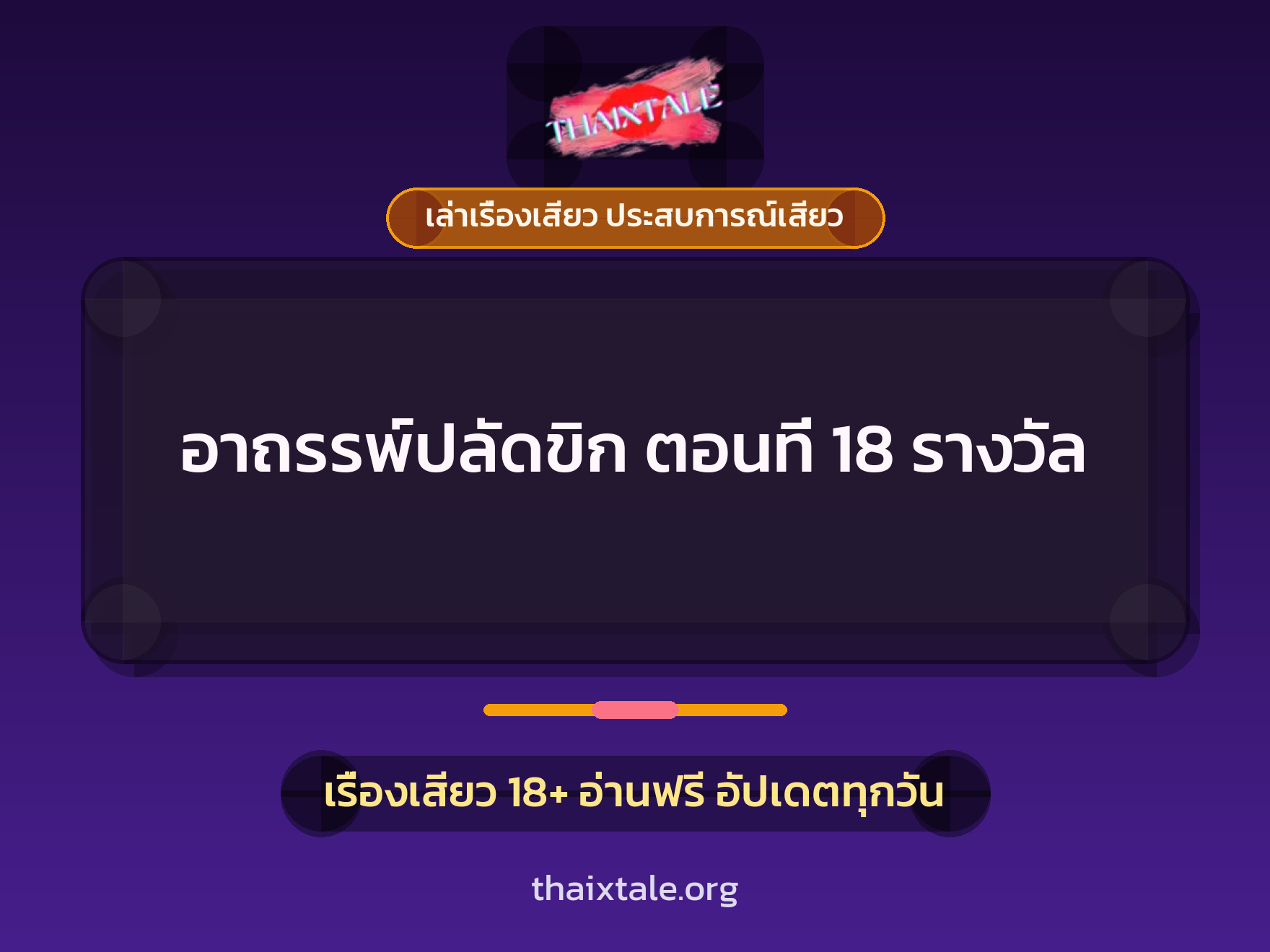 เรื่องเสียว + สาวใหญ่