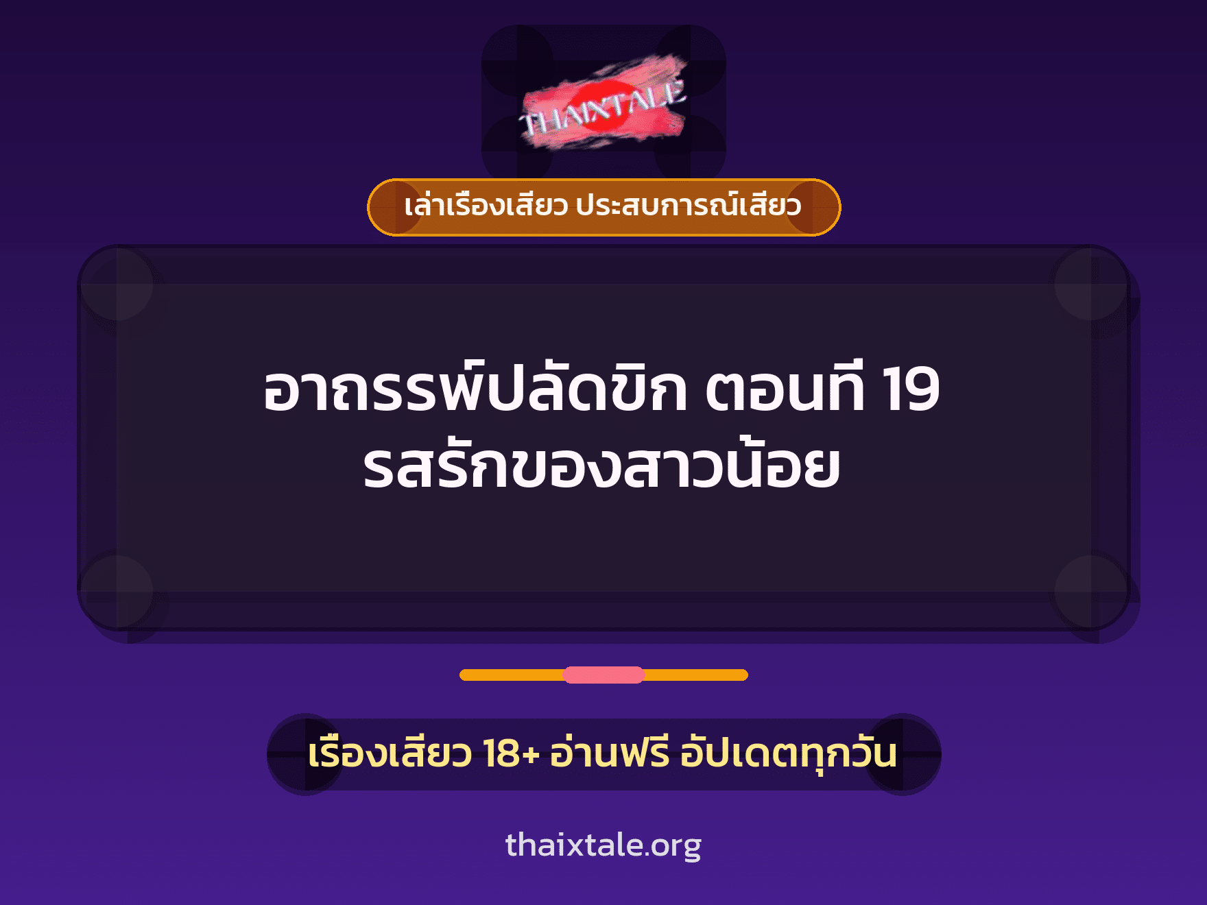 เรื่องเสียว + ควยใหญ่