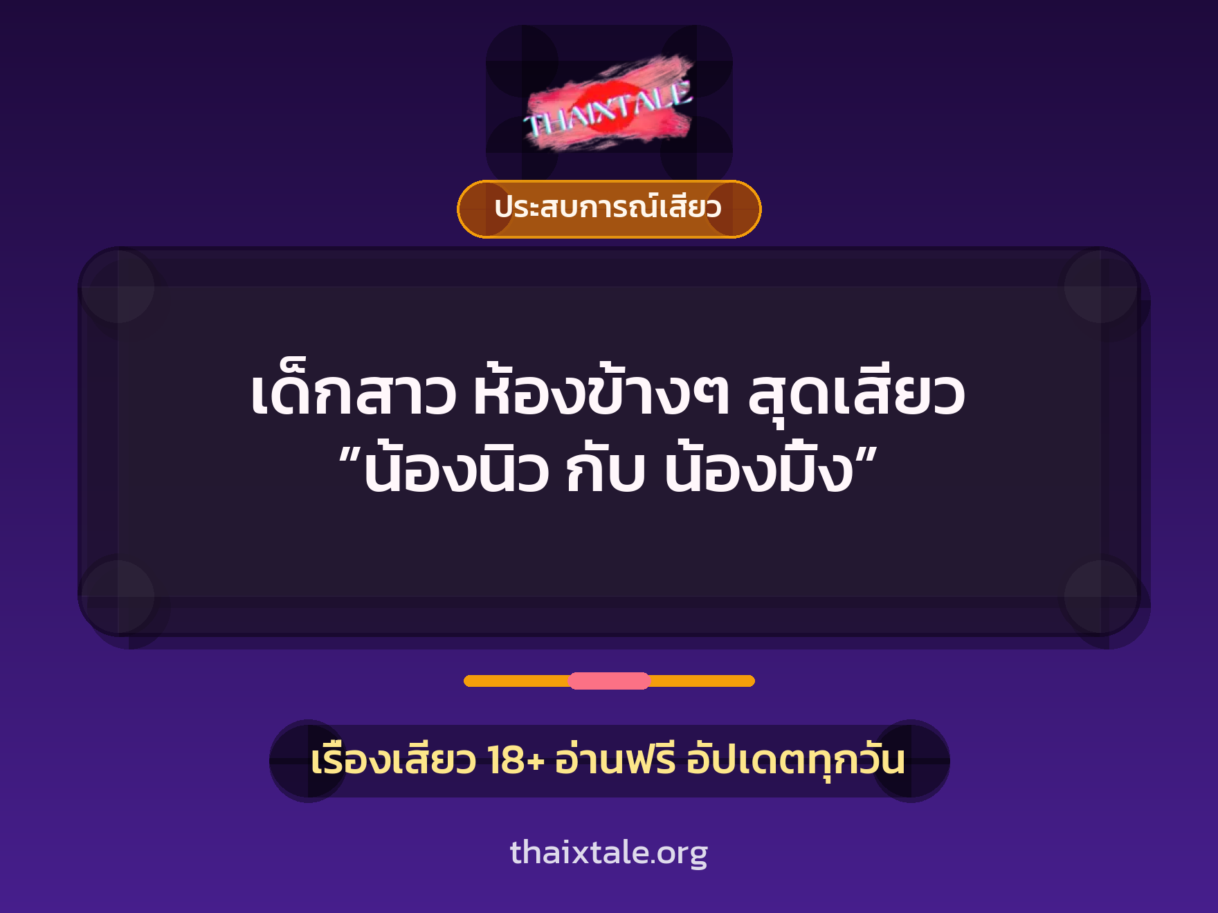 เรื่องเสียว + ชักว่าว
