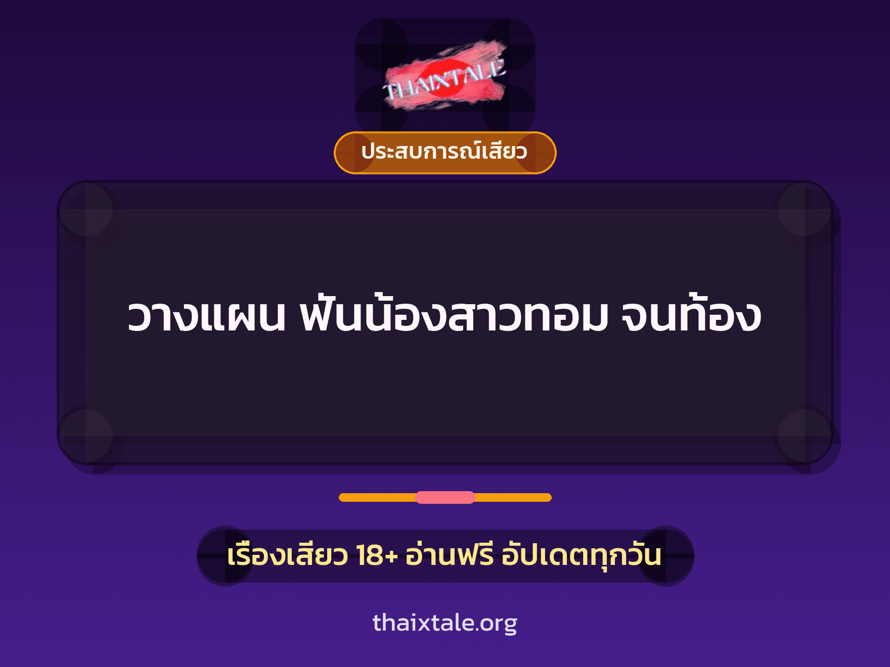 เรื่องเสียว + ชักว่าว