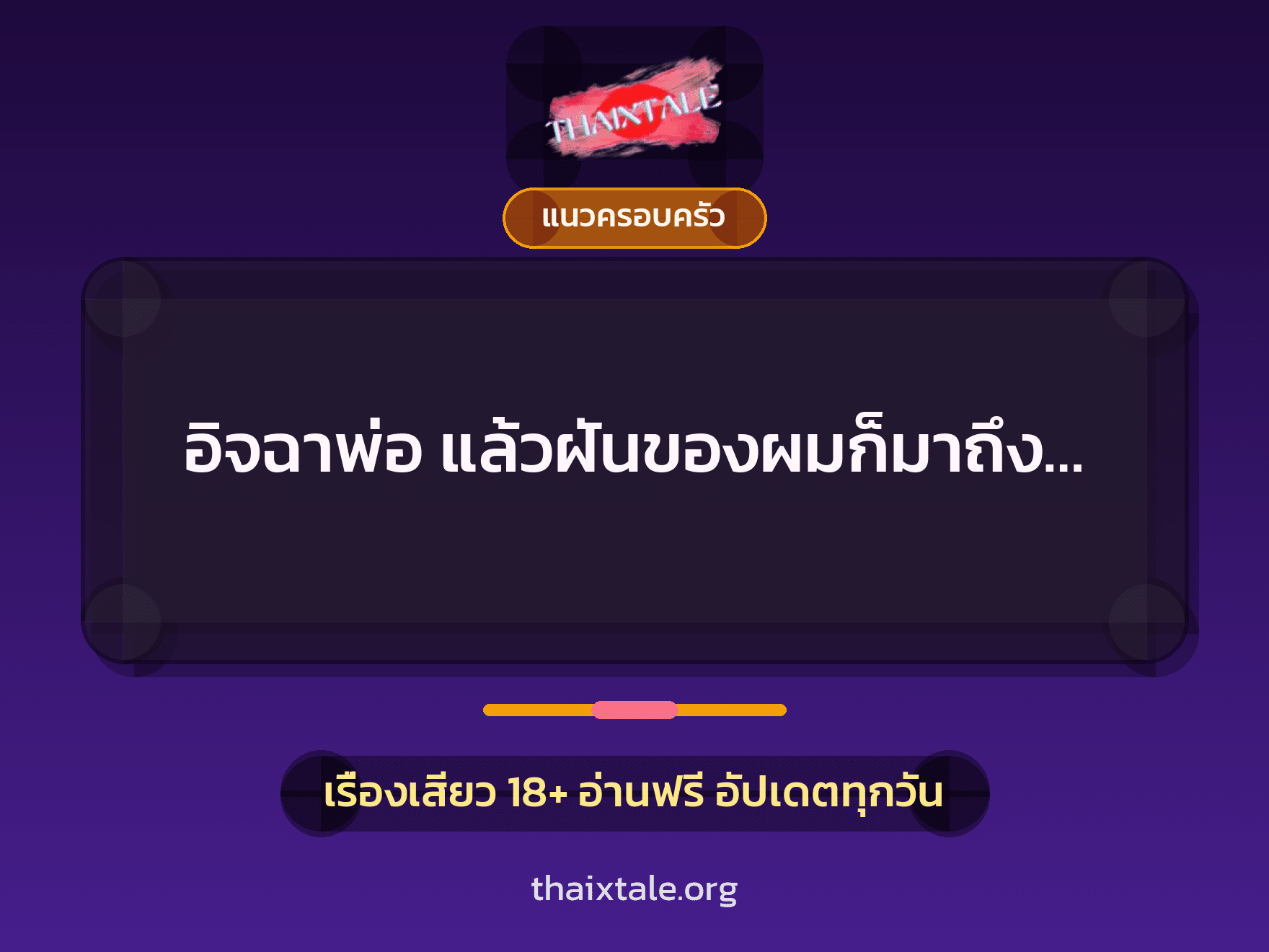 เรื่องเสียว + ชู้
