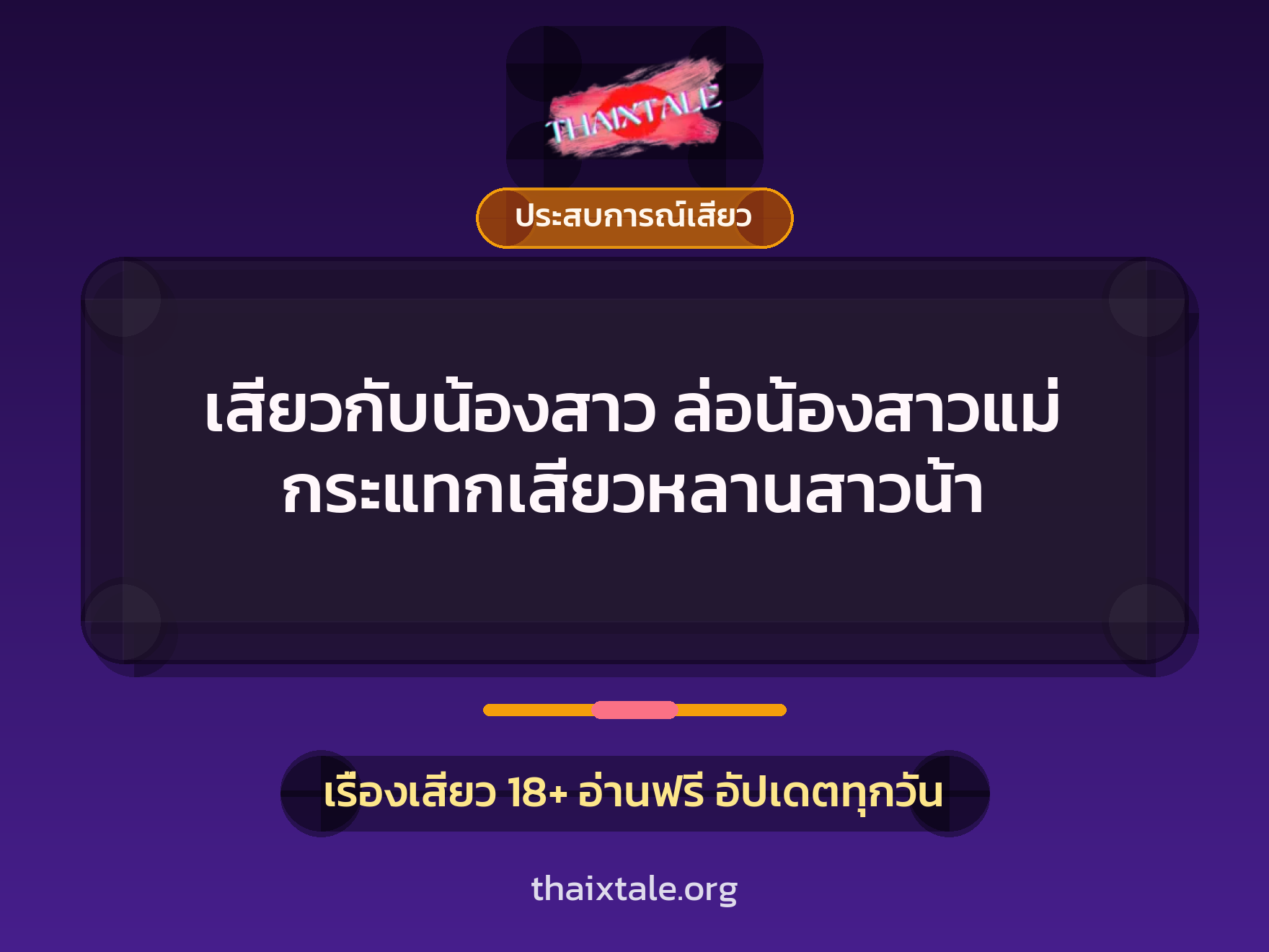 เรื่องเสียว + ชักว่าว