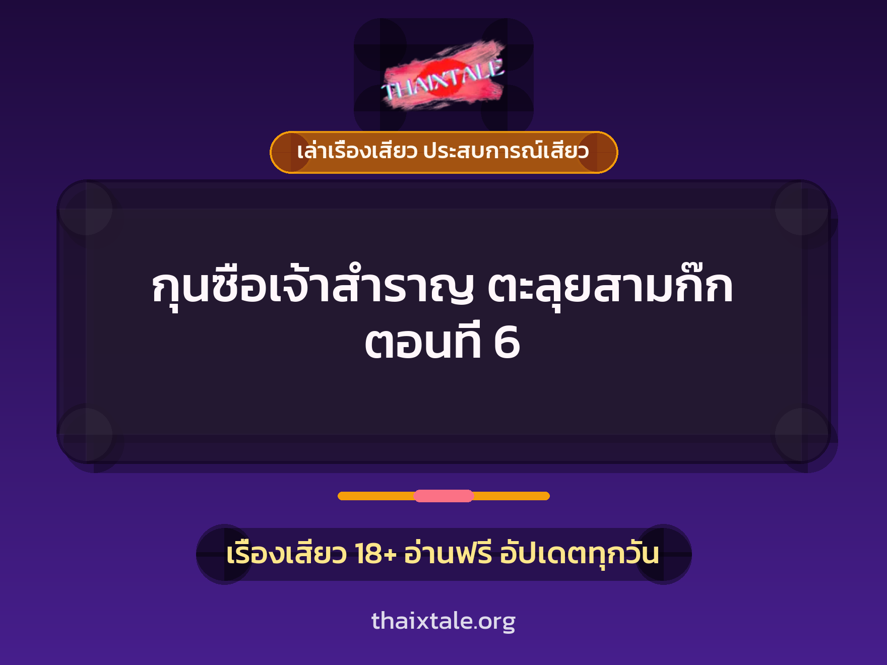 เรื่องเสียว + ชู้
