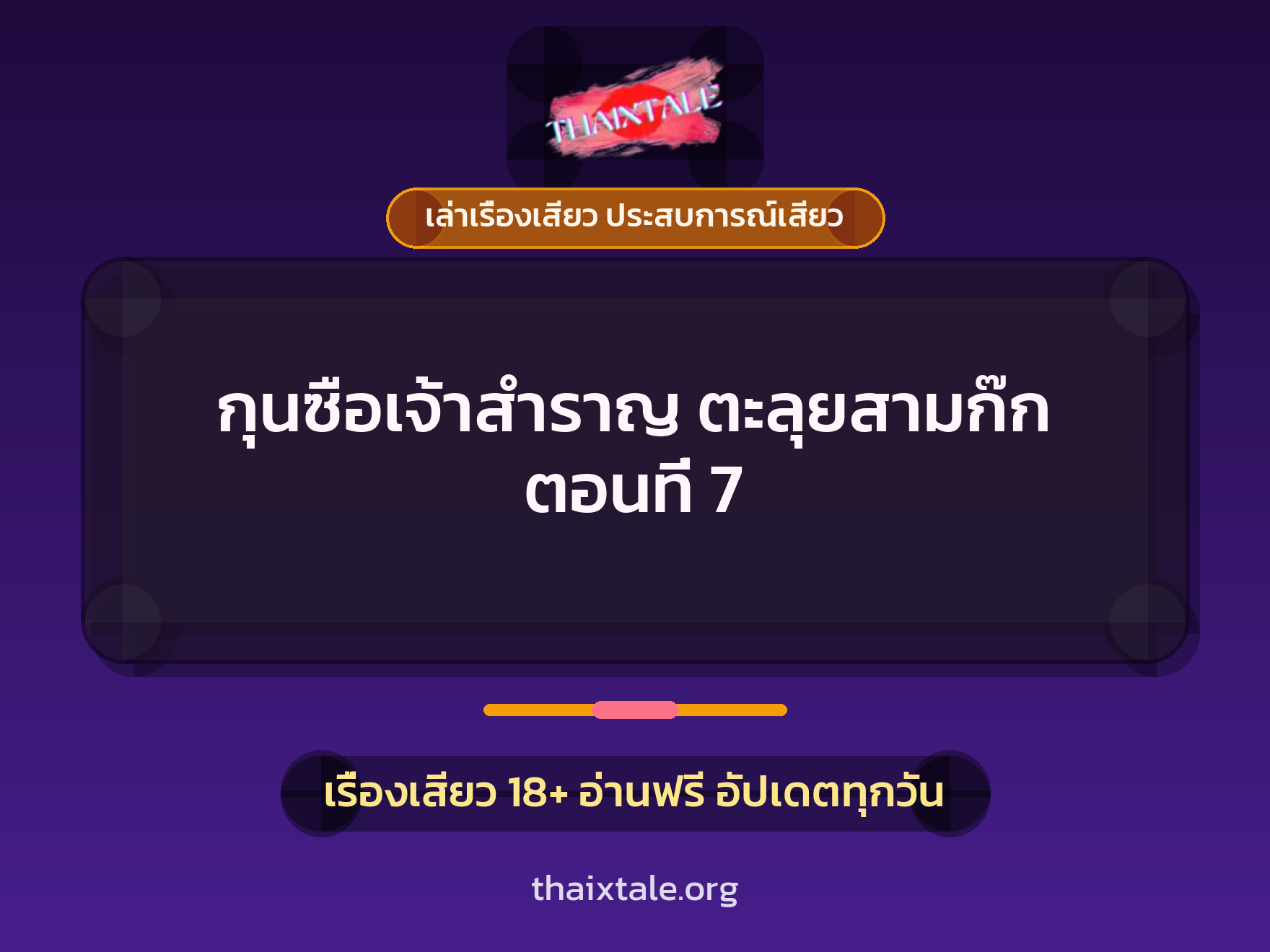 เรื่องเสียว + หนุ่มใหญ่